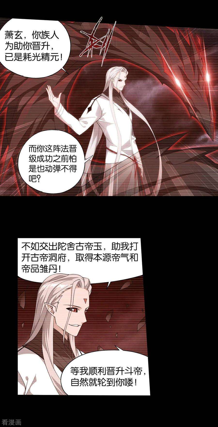 斗破苍穹909话 魂天帝
