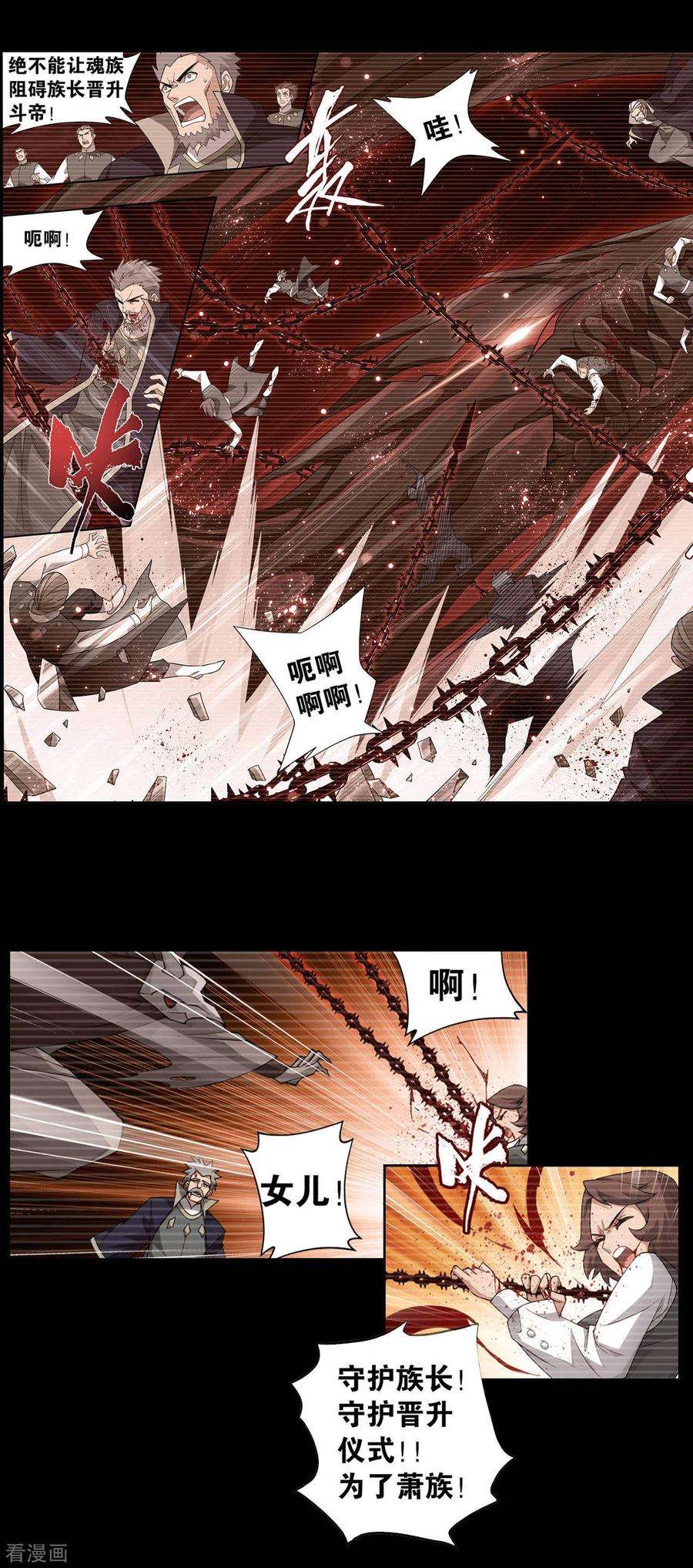 斗破苍穹909话 魂天帝