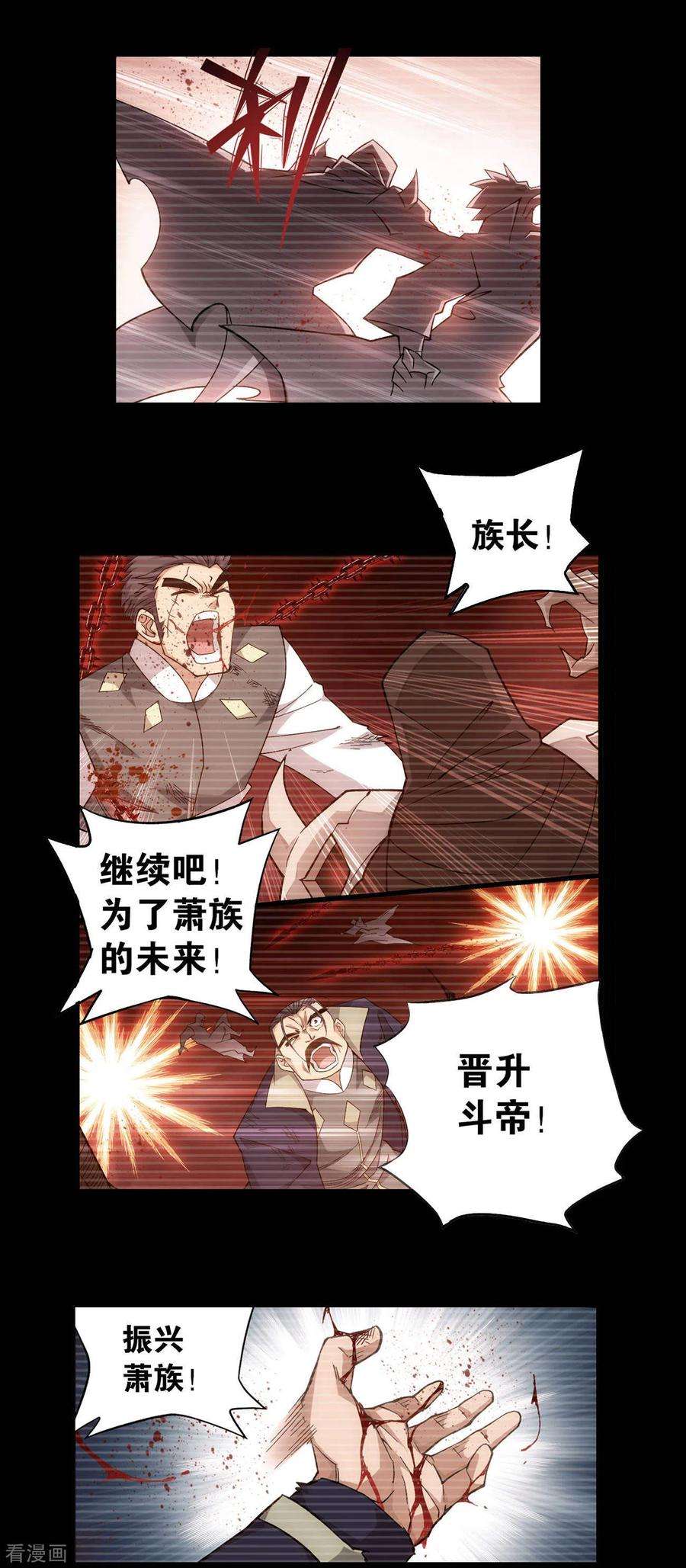 斗破苍穹909话 魂天帝