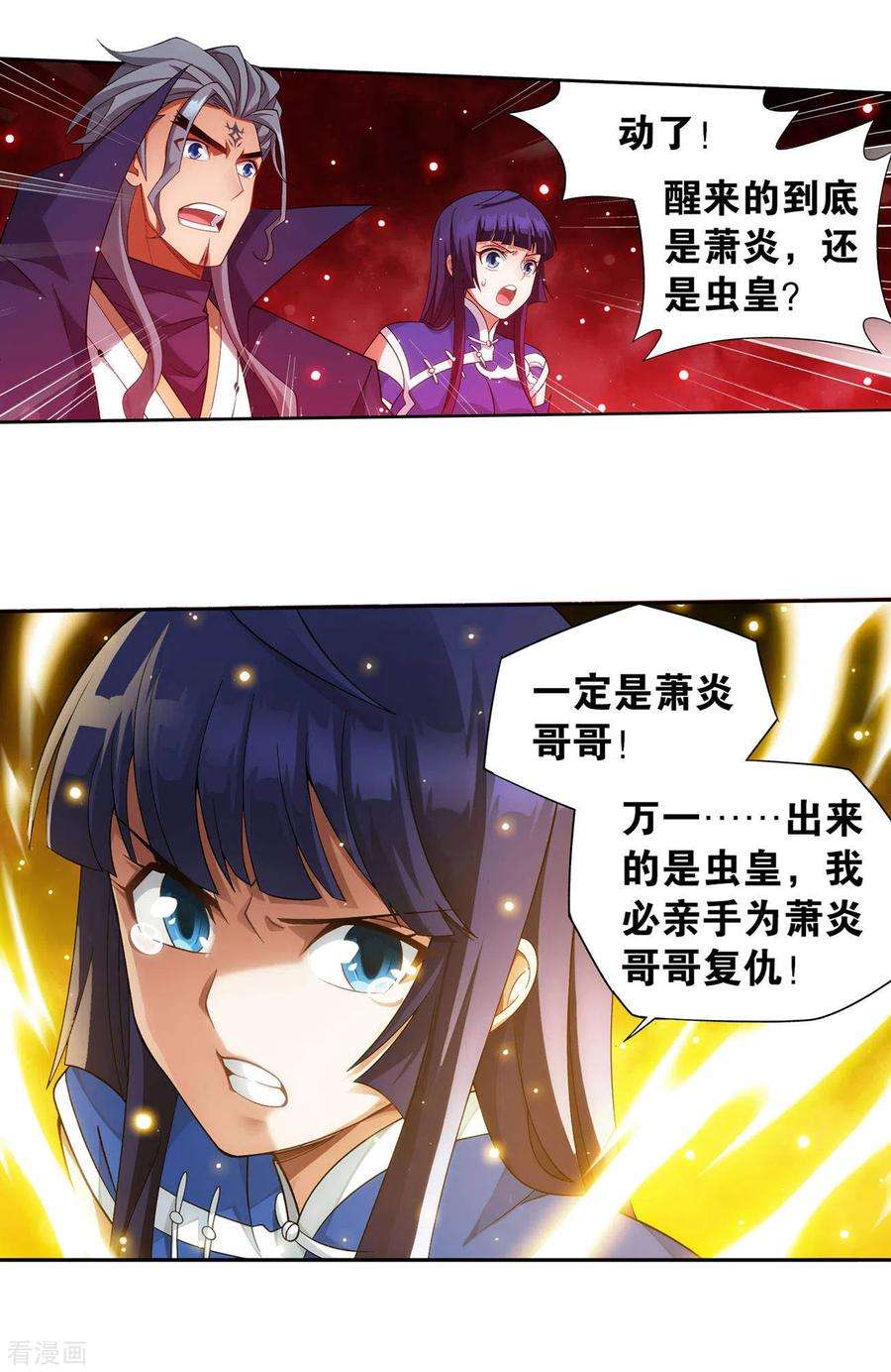 斗破苍穹911话 虫皇夺舍
