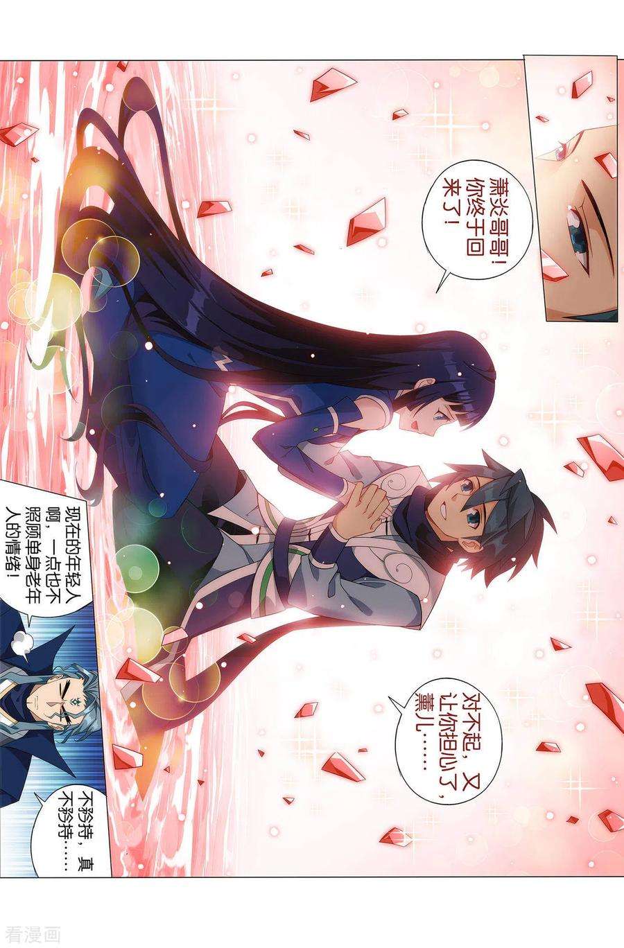 斗破苍穹911话 虫皇夺舍