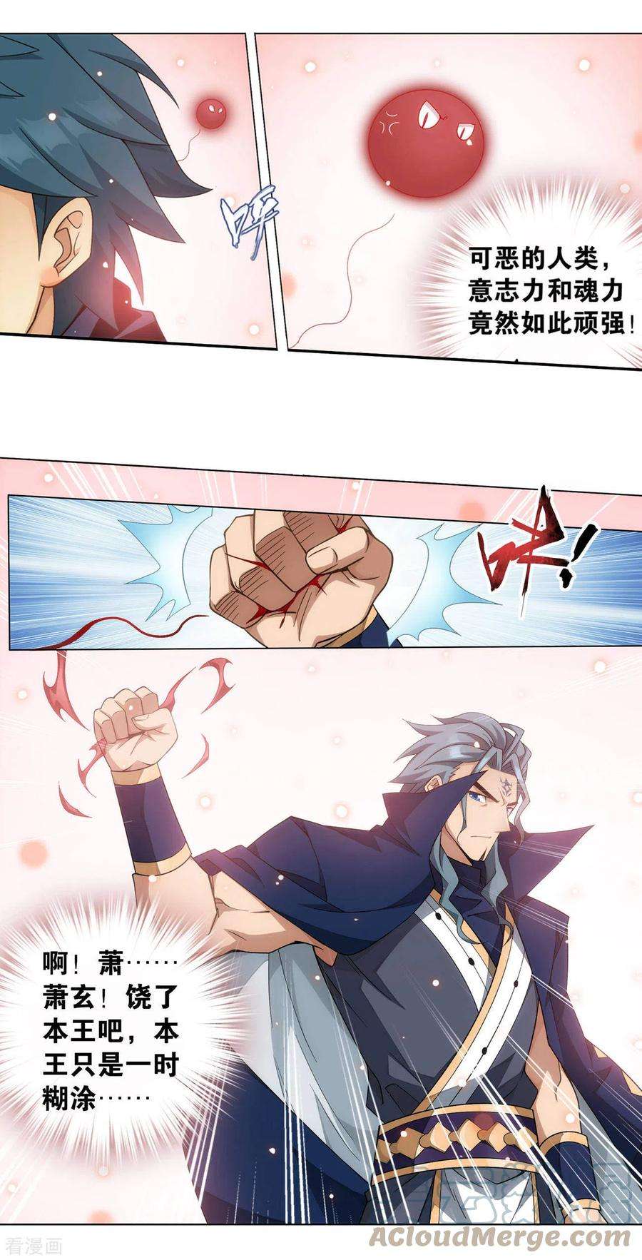 斗破苍穹911话 虫皇夺舍