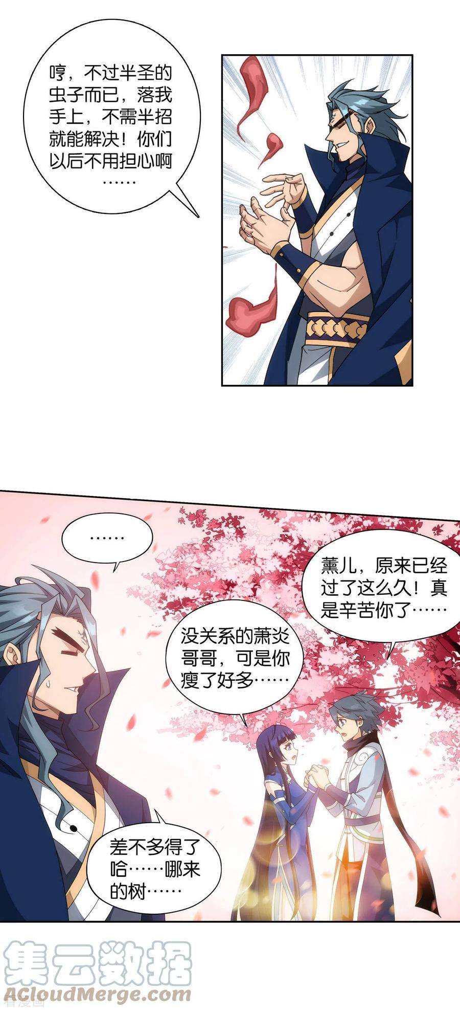 斗破苍穹911话 虫皇夺舍