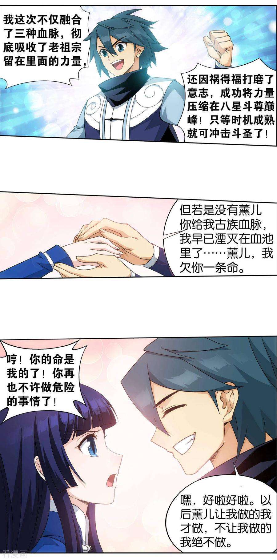 斗破苍穹911话 虫皇夺舍
