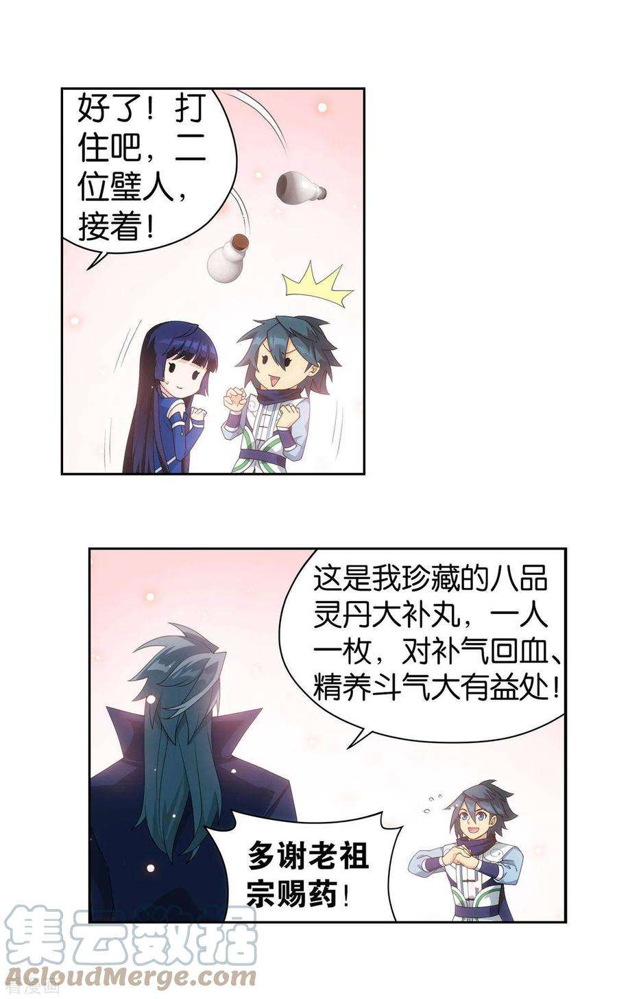 斗破苍穹911话 虫皇夺舍