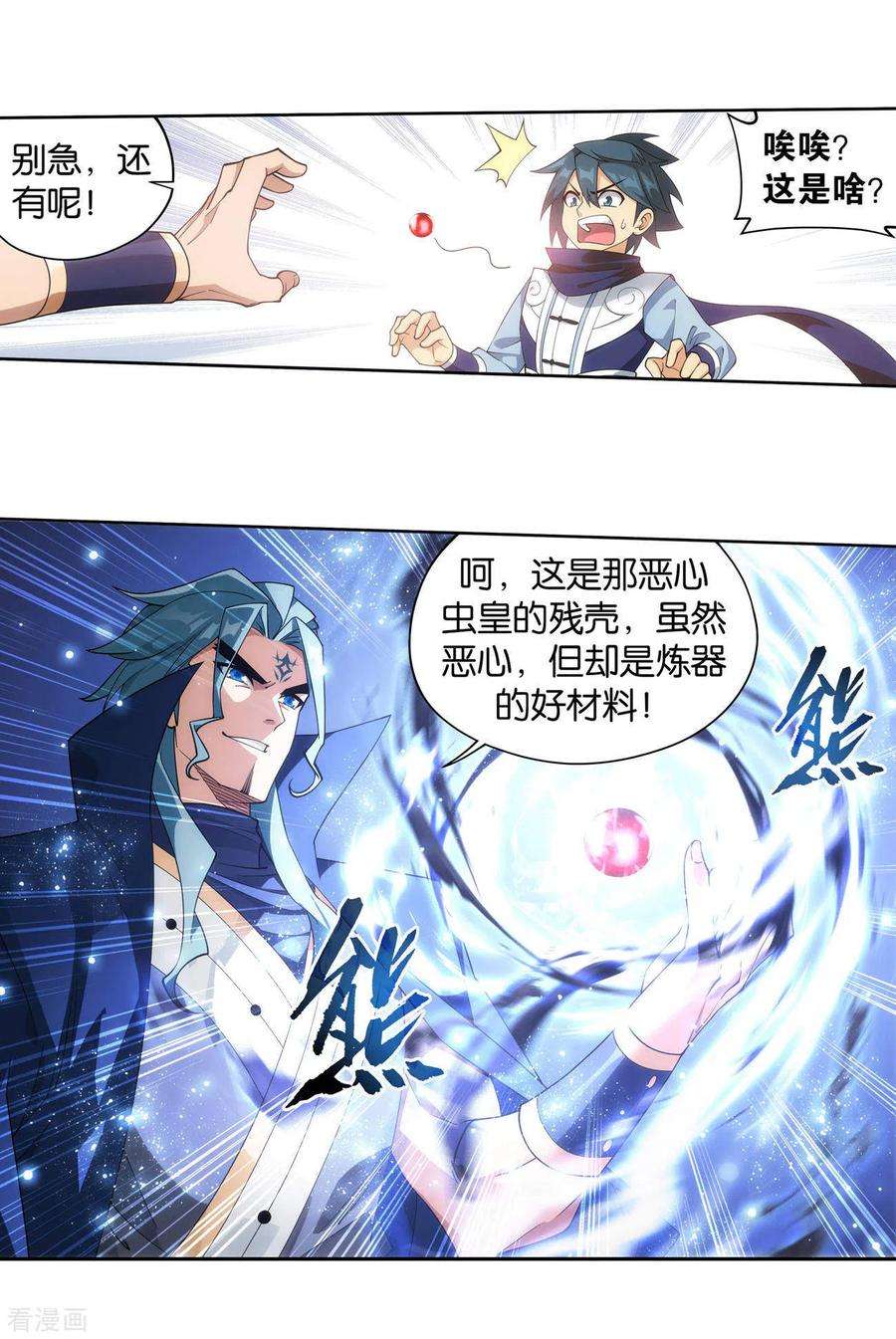 斗破苍穹911话 虫皇夺舍