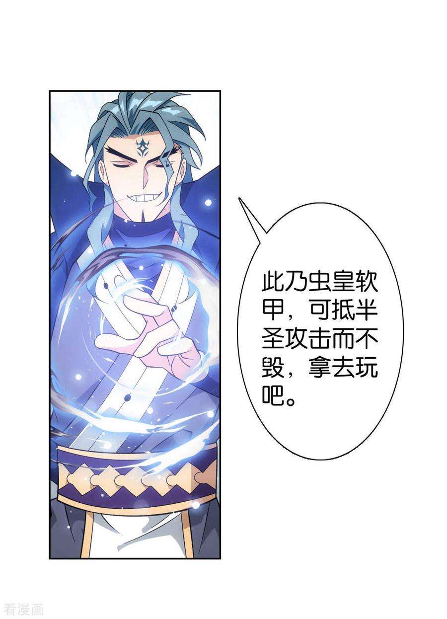 斗破苍穹911话 虫皇夺舍