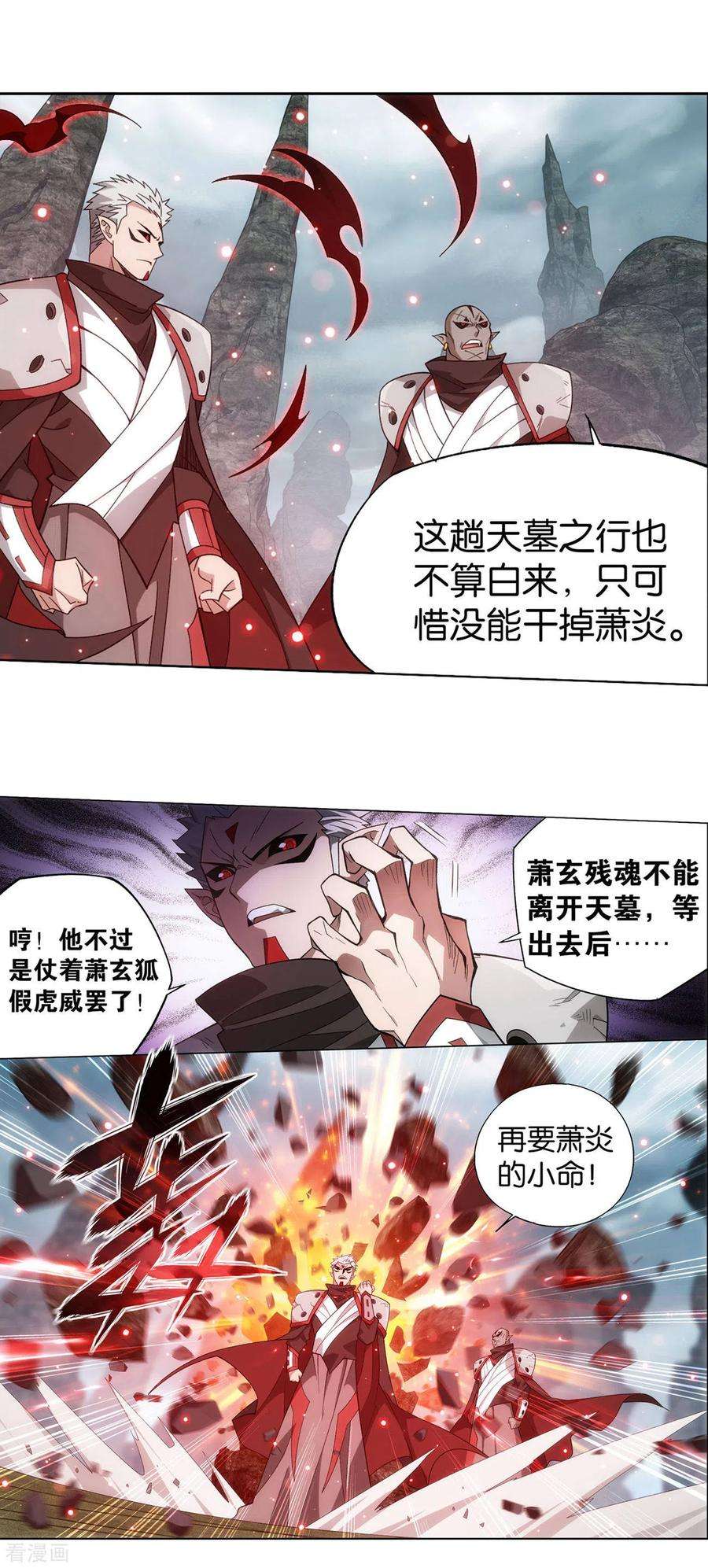斗破苍穹912话 出关！