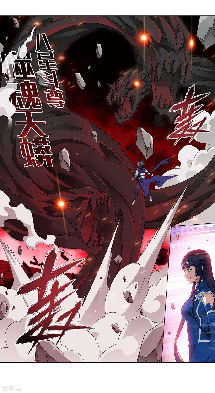 斗破苍穹912话 出关！