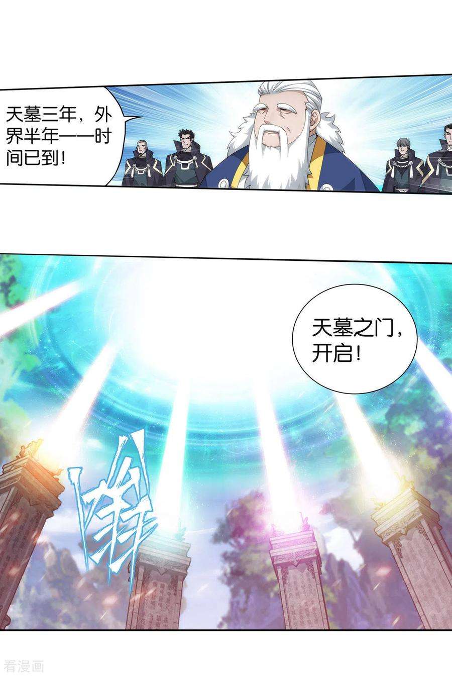 斗破苍穹912话 出关！
