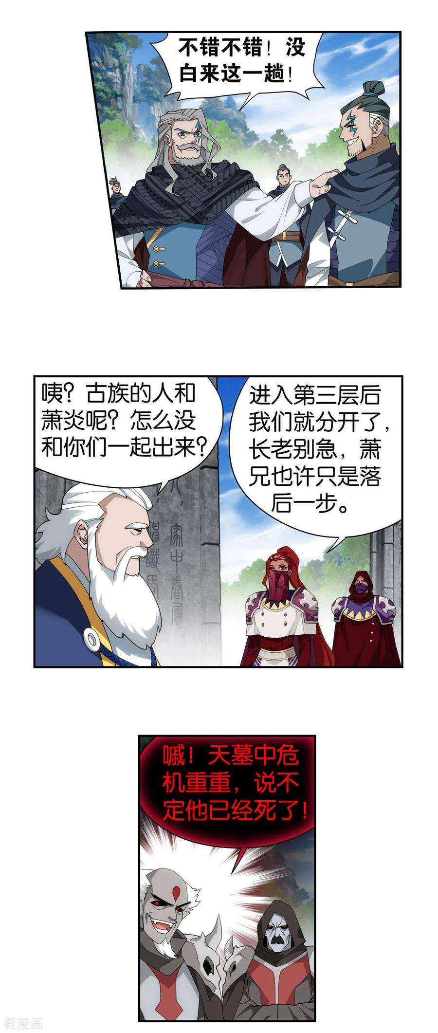 斗破苍穹912话 出关！