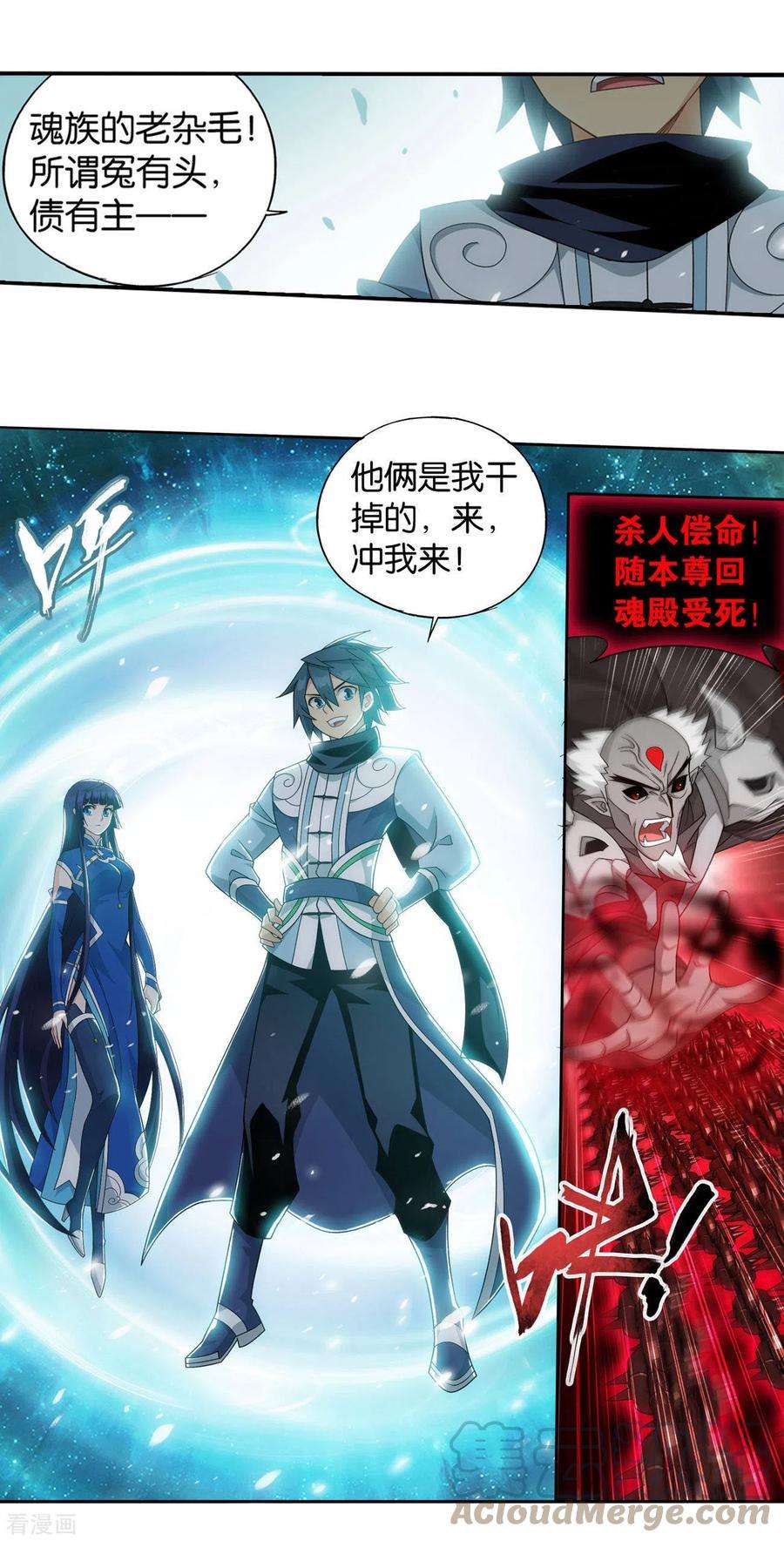 斗破苍穹912话 出关！