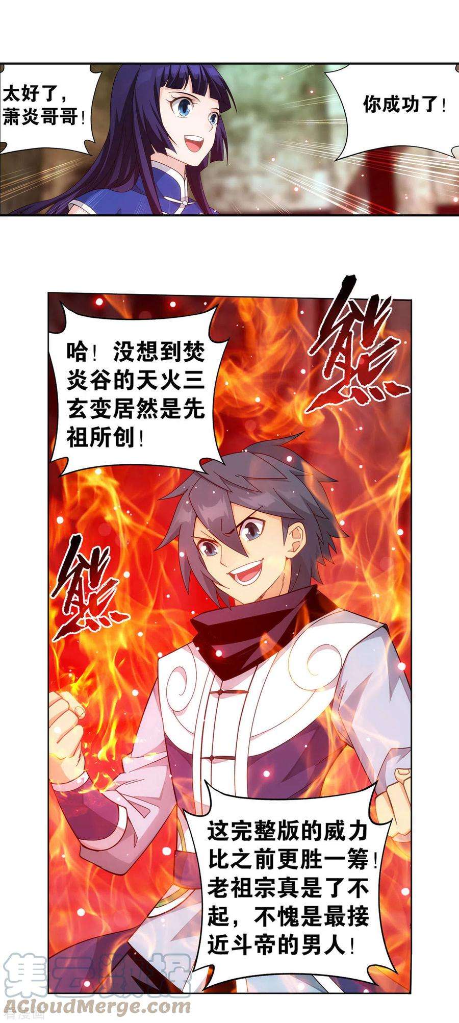 斗破苍穹912话 出关！