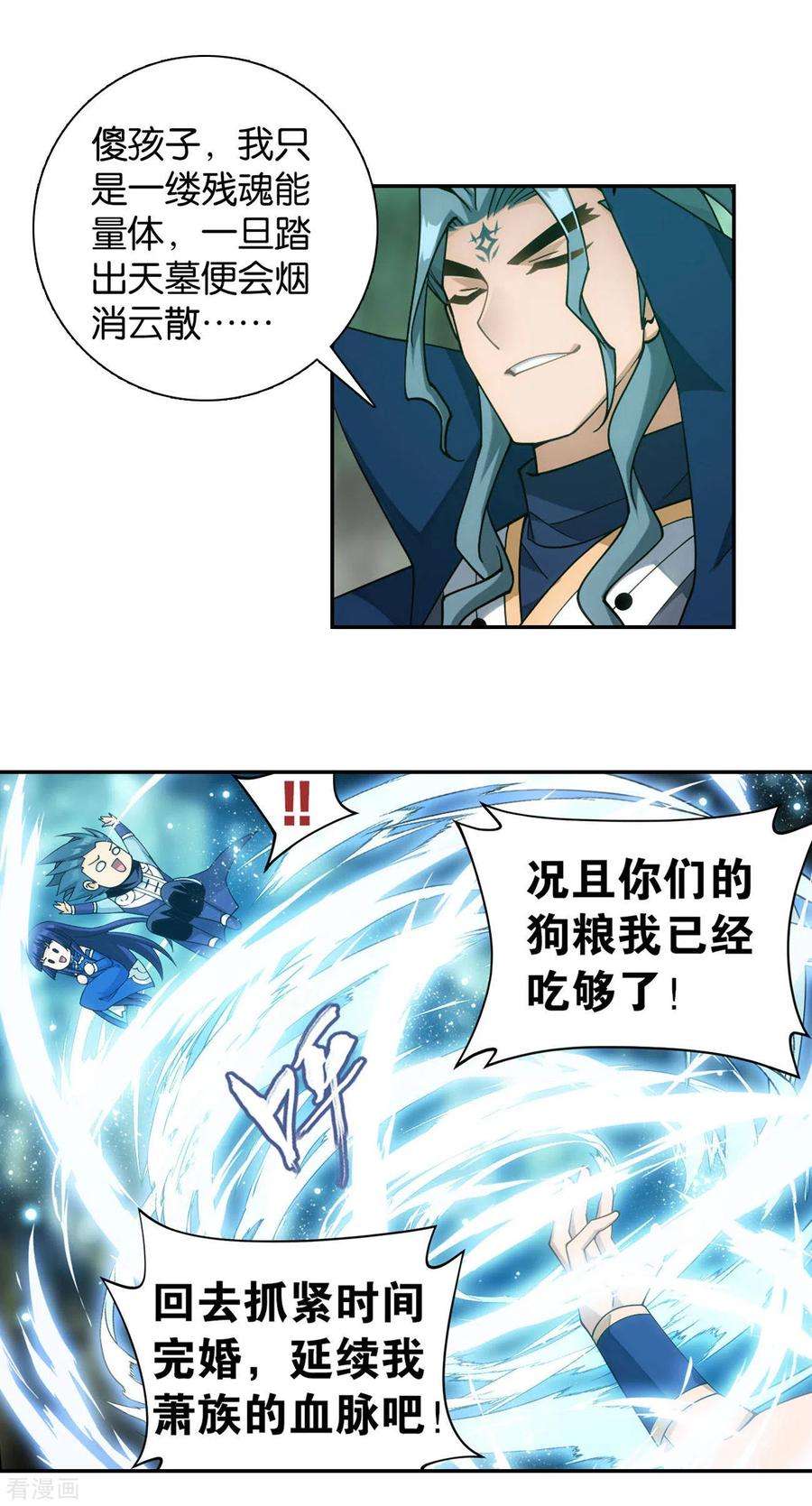 斗破苍穹912话 出关！