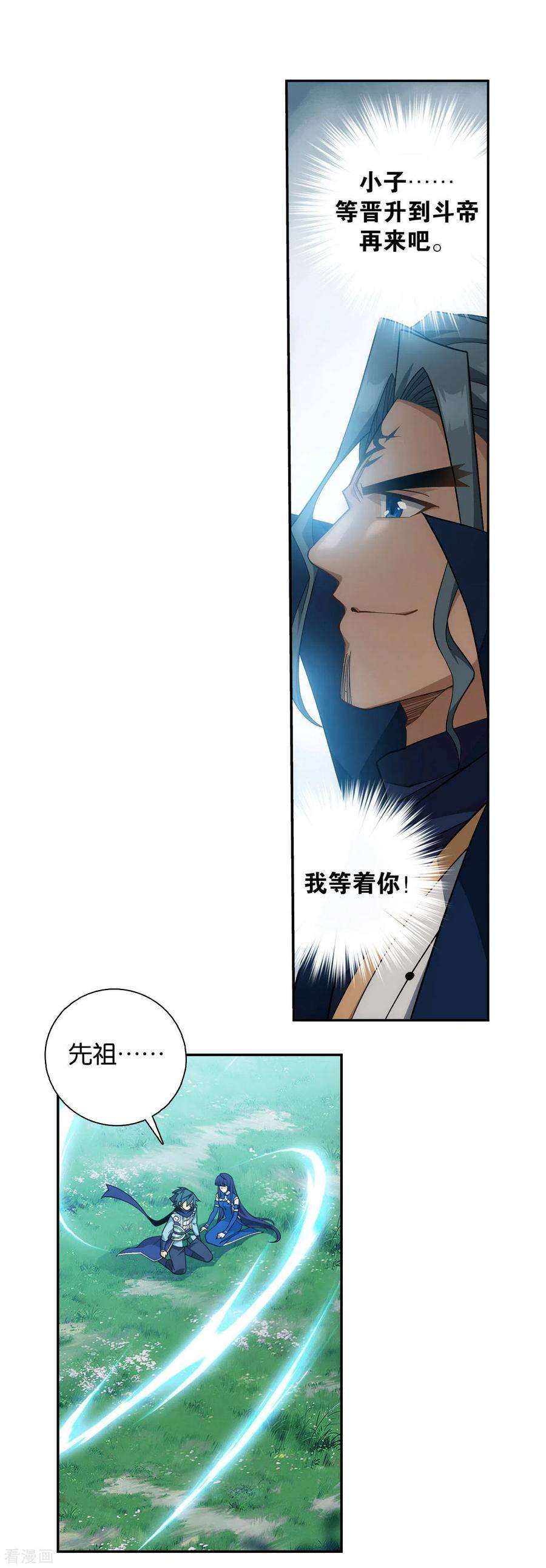 斗破苍穹912话 出关！