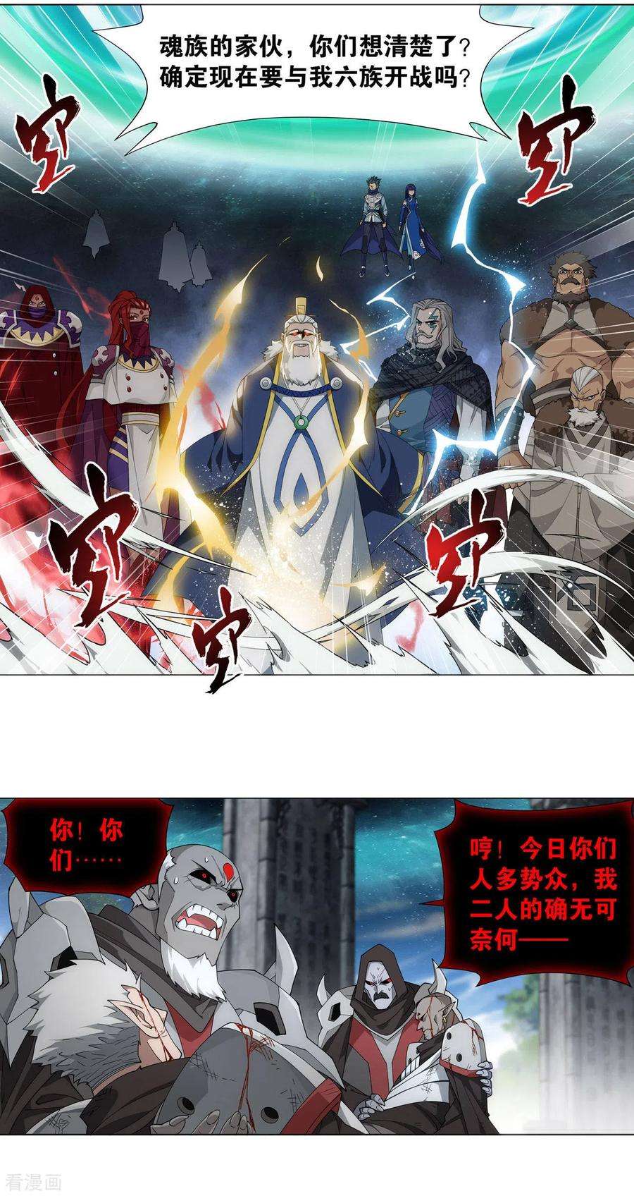 斗破苍穹913话 玄黄要塞