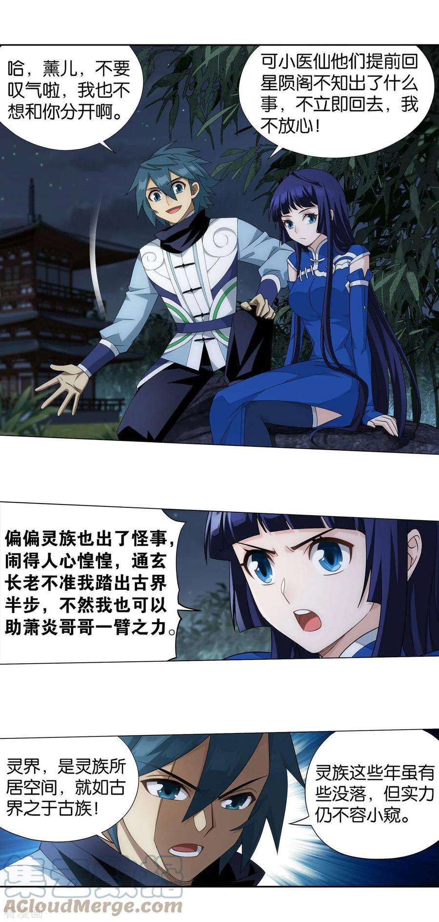 斗破苍穹913话 玄黄要塞