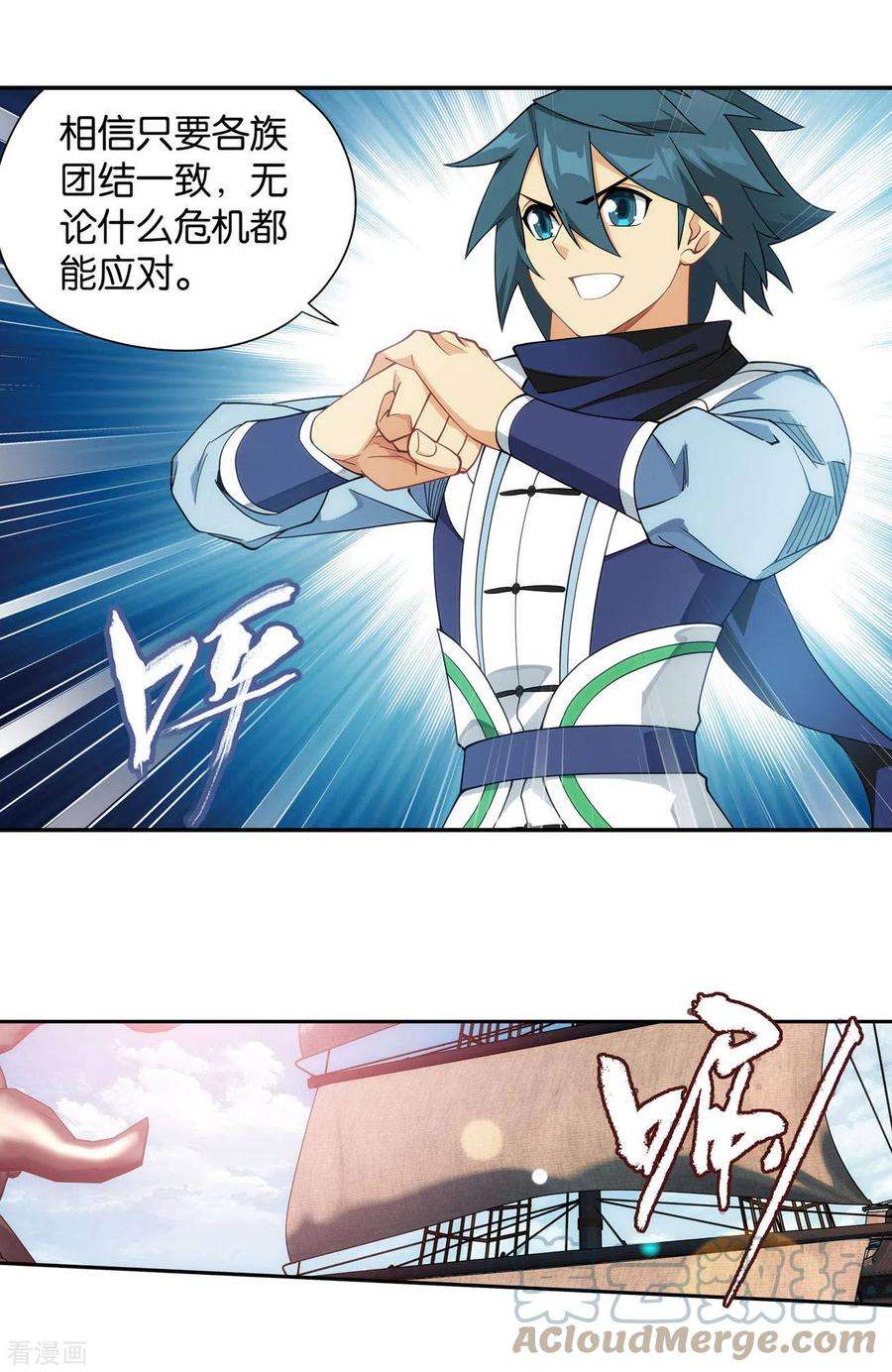 斗破苍穹913话 玄黄要塞