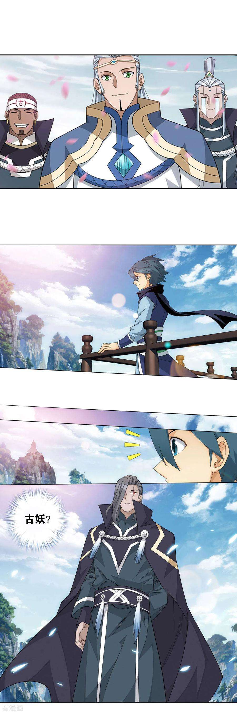 斗破苍穹913话 玄黄要塞