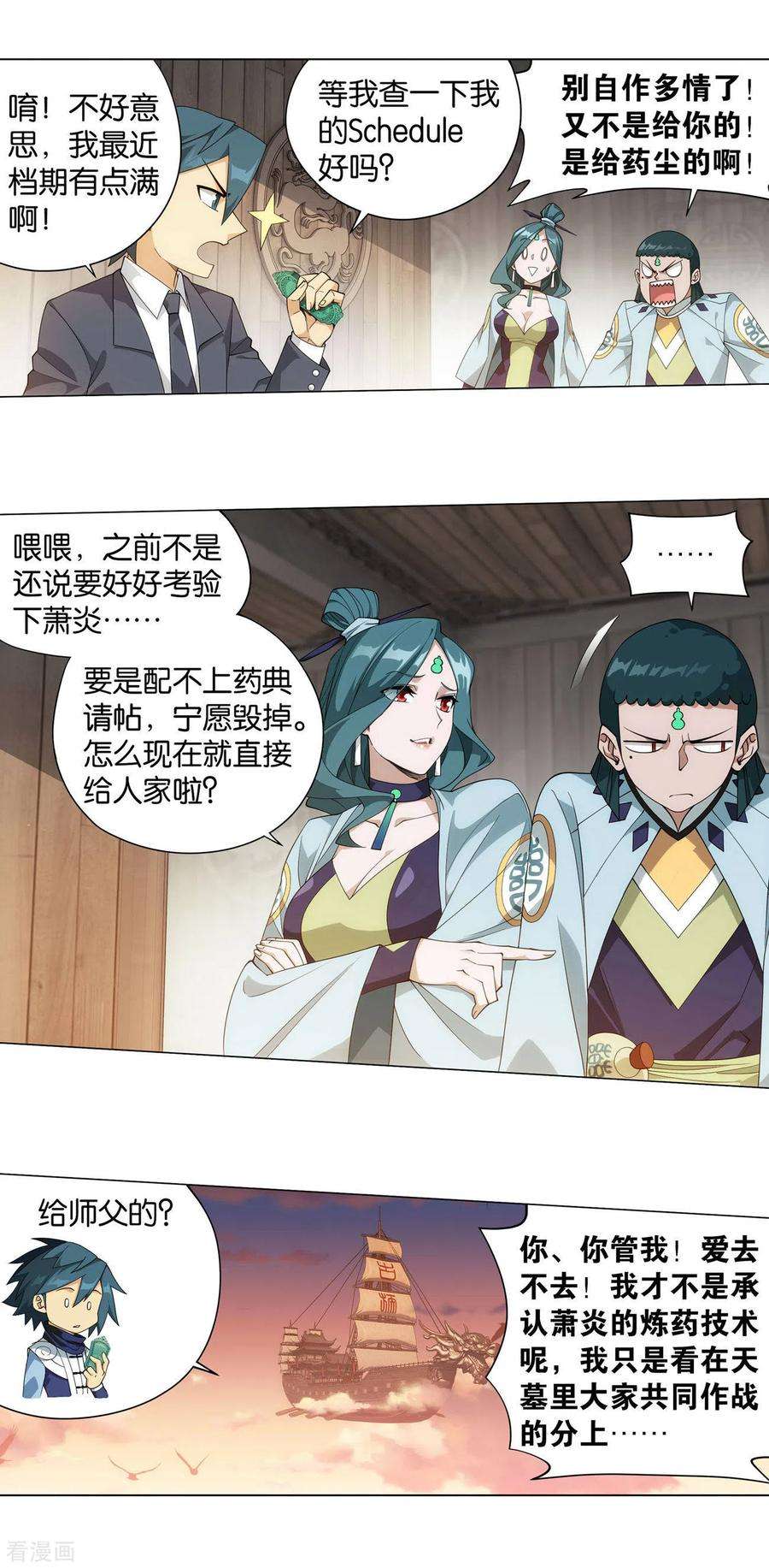 斗破苍穹913话 玄黄要塞