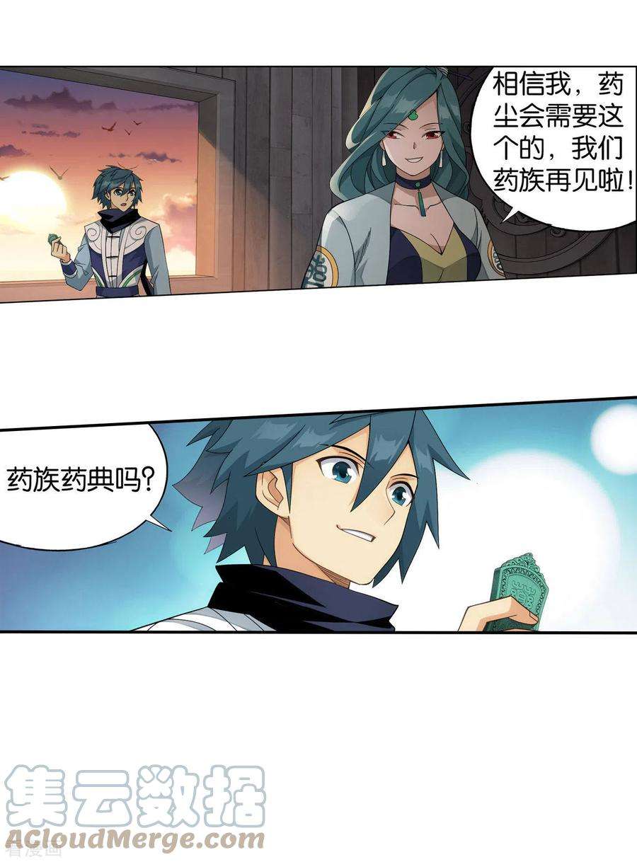 斗破苍穹913话 玄黄要塞