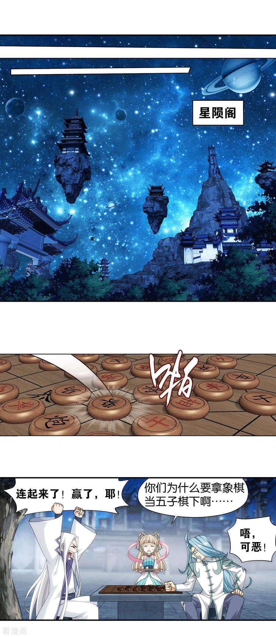 斗破苍穹913话 玄黄要塞