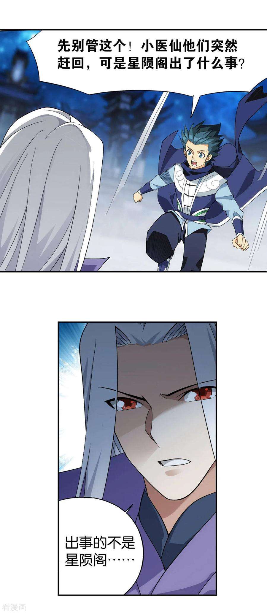 斗破苍穹913话 玄黄要塞