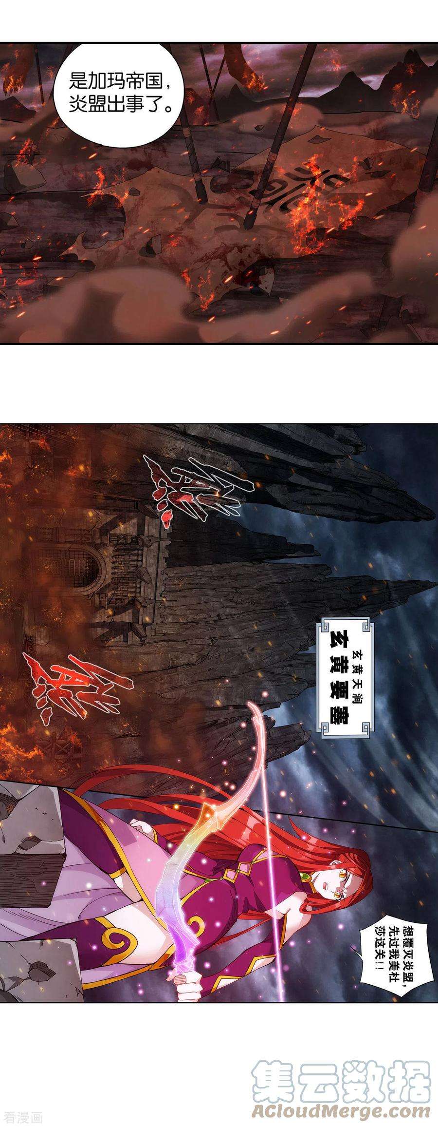 斗破苍穹913话 玄黄要塞