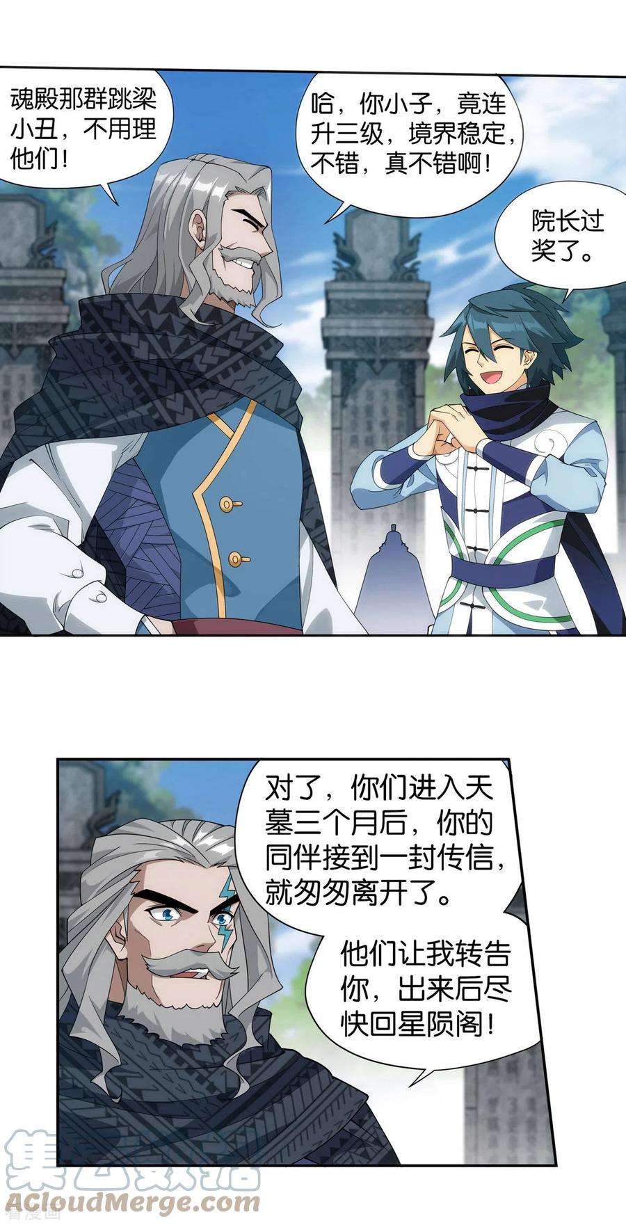 斗破苍穹913话 玄黄要塞