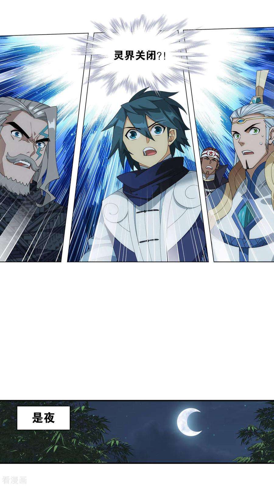 斗破苍穹913话 玄黄要塞