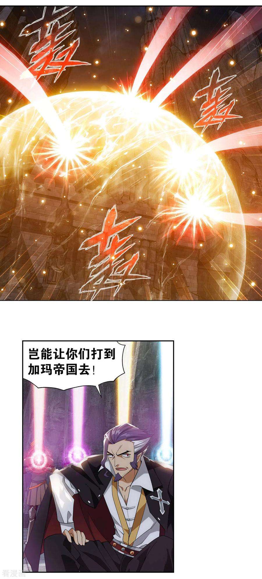 斗破苍穹914话 攻城战