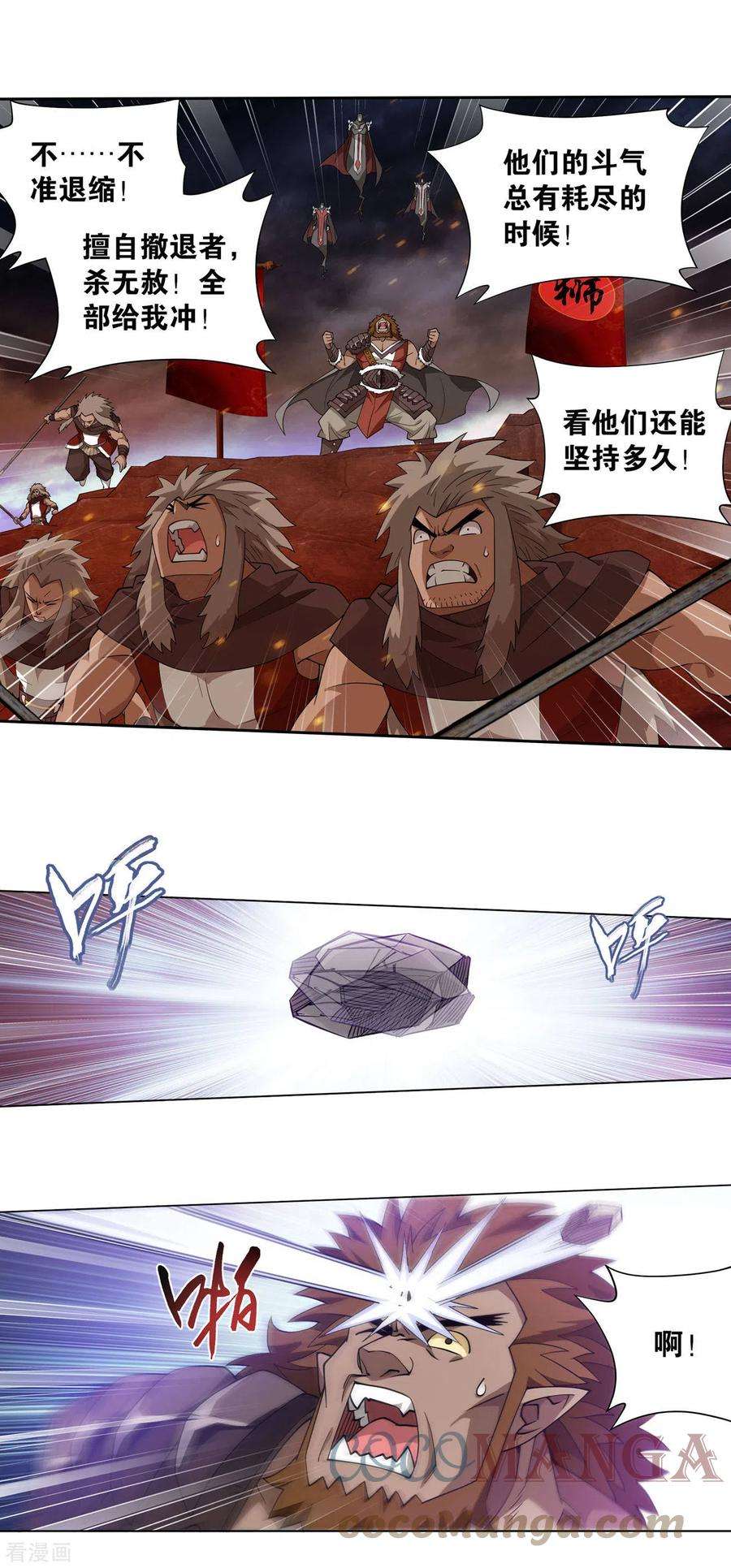 斗破苍穹914话 攻城战