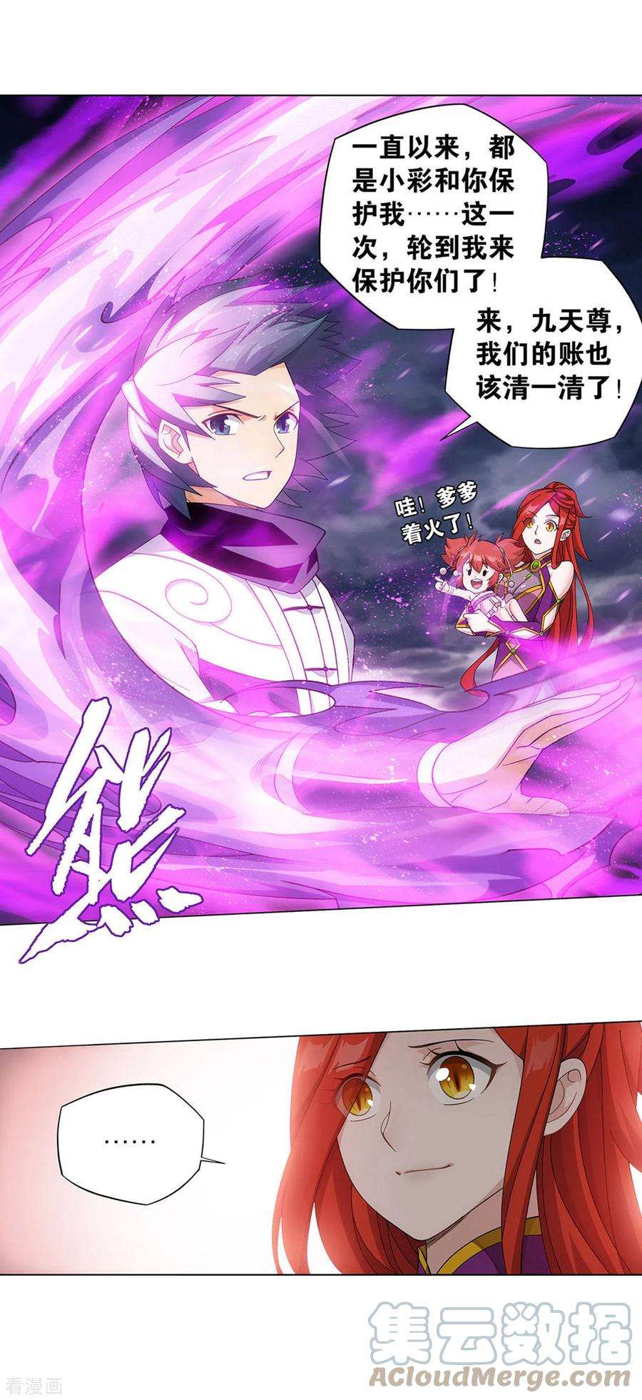 斗破苍穹915话 救驾不迟