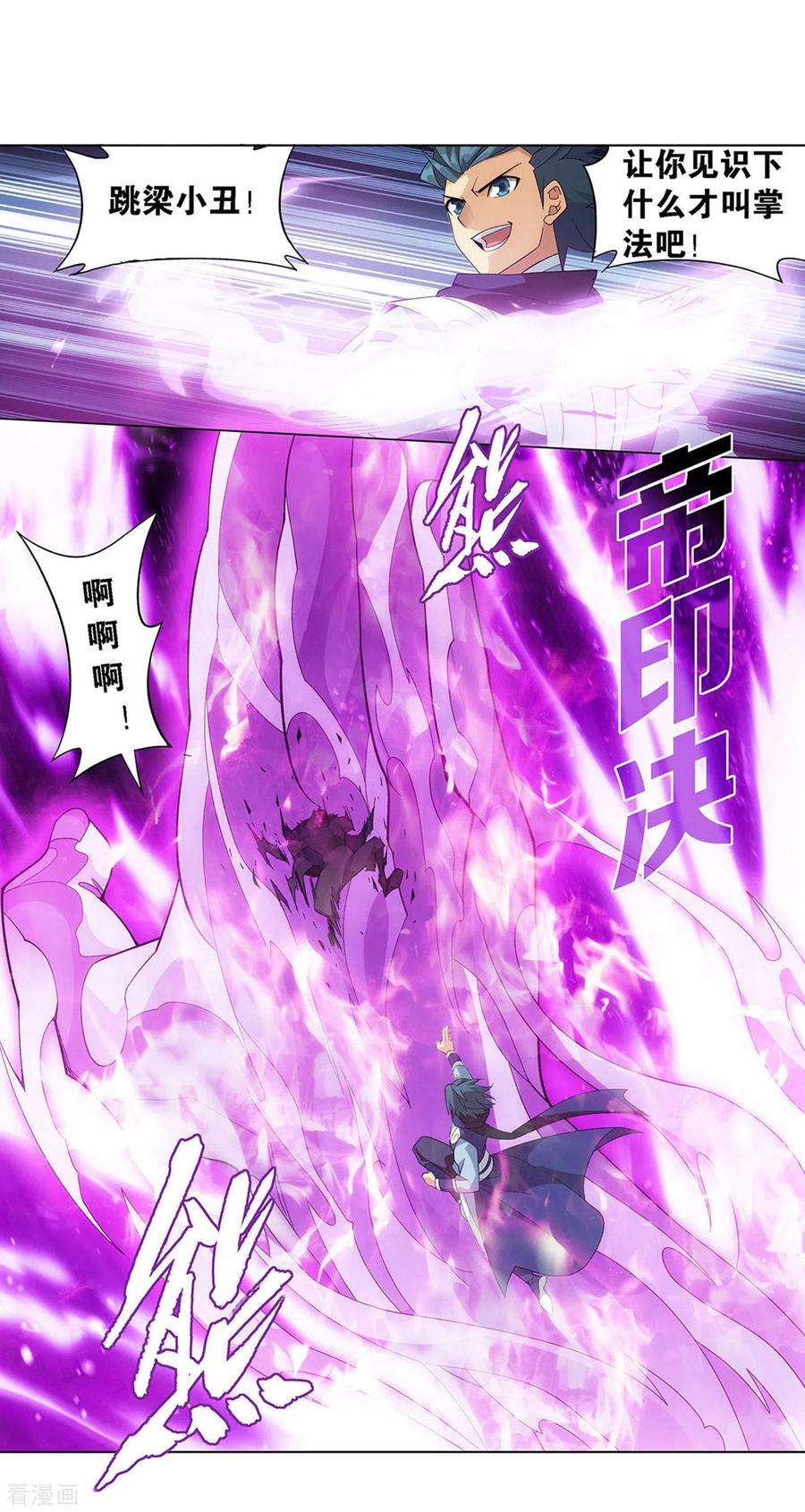 斗破苍穹915话 救驾不迟