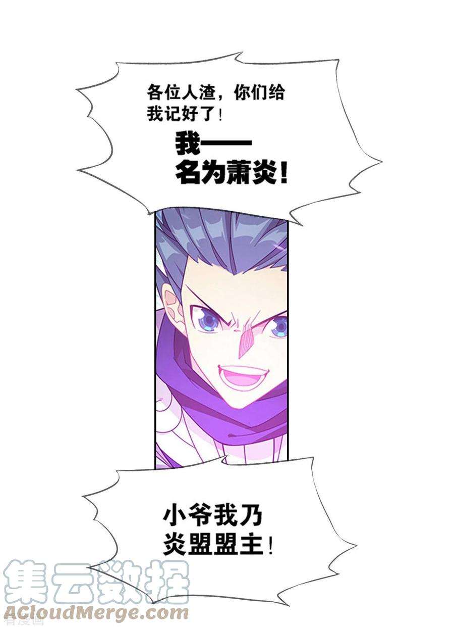 斗破苍穹915话 救驾不迟
