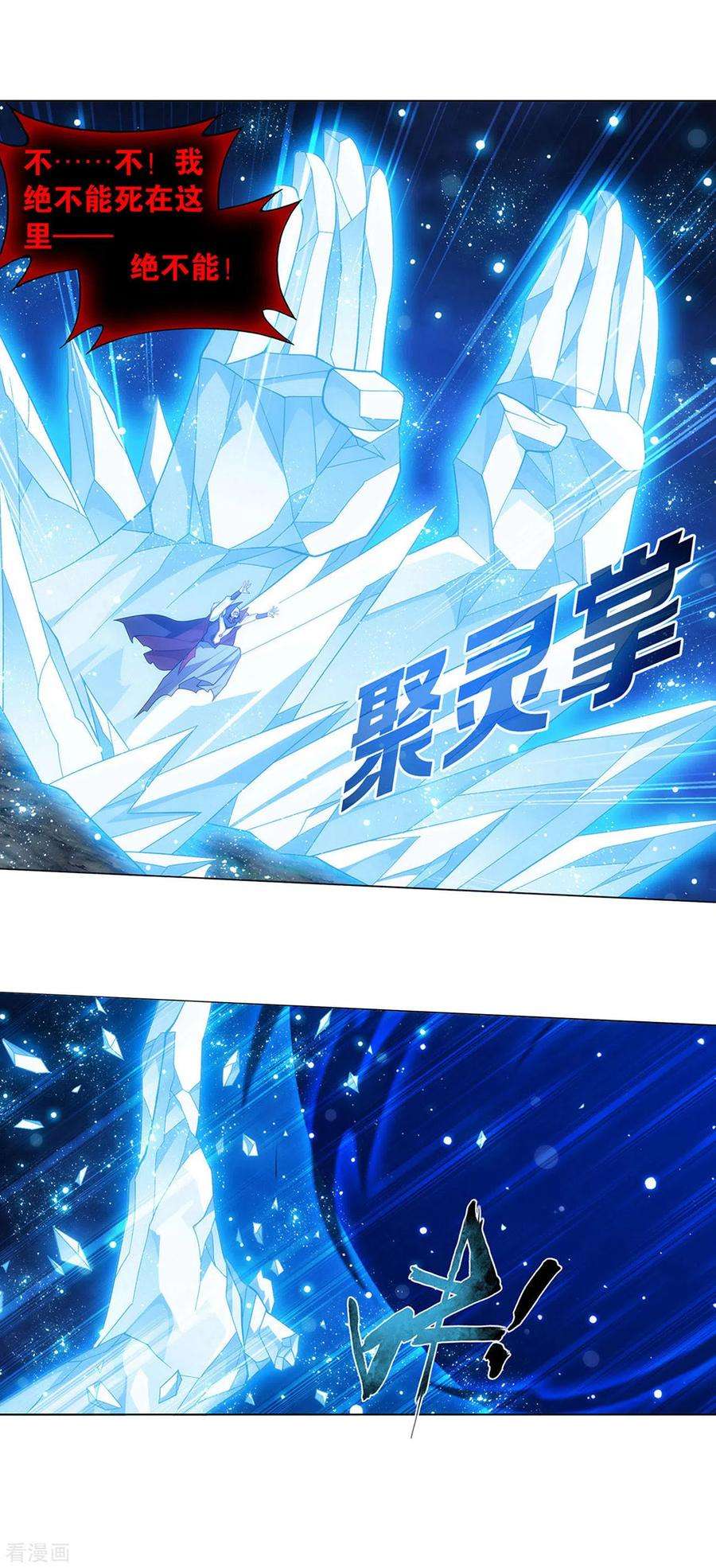 斗破苍穹915话 救驾不迟