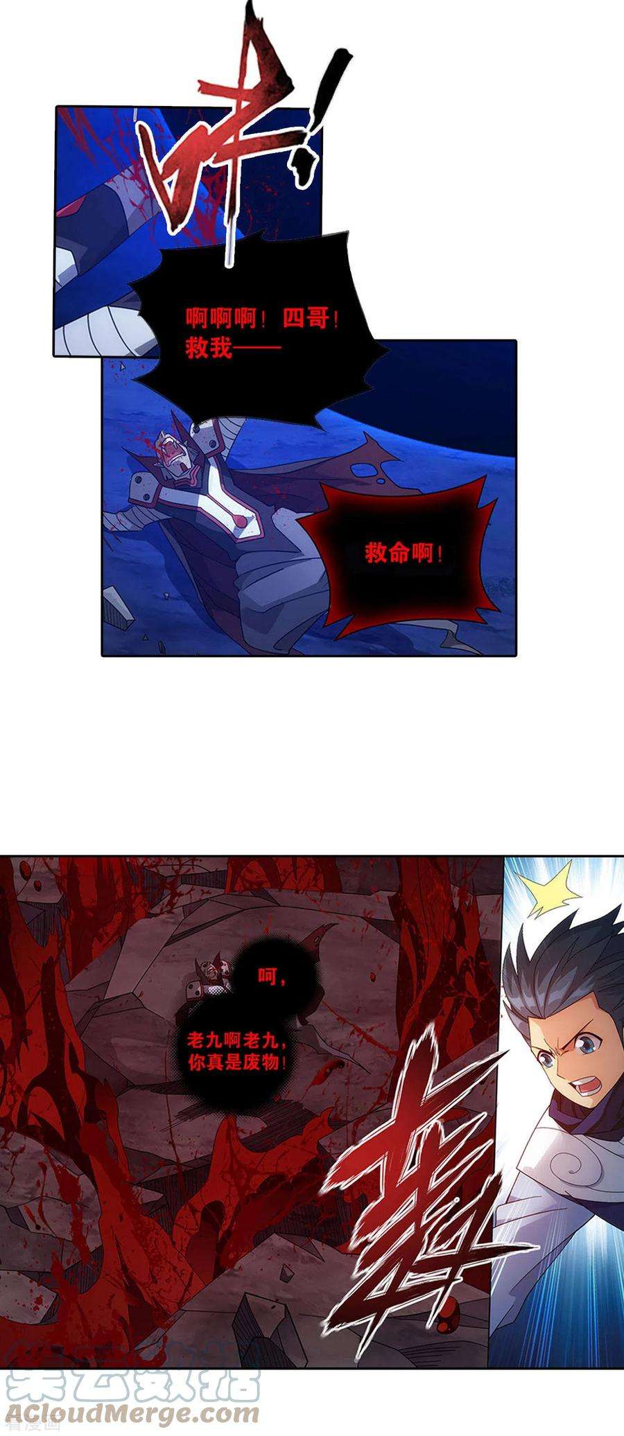 斗破苍穹915话 救驾不迟