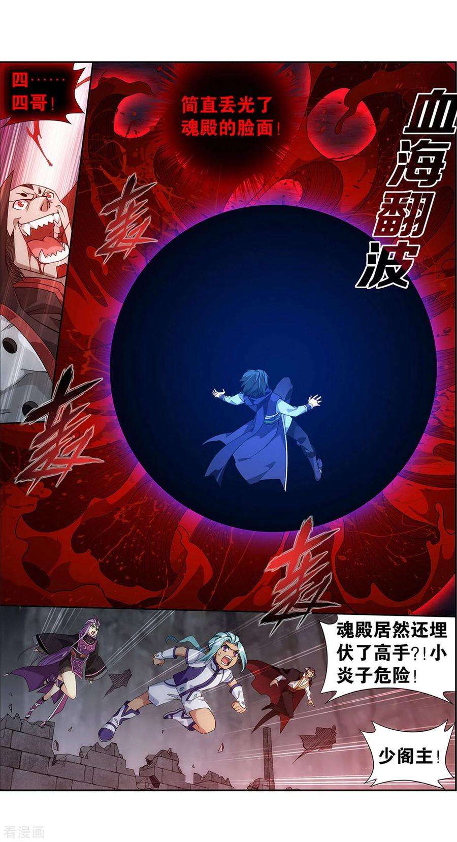 斗破苍穹915话 救驾不迟