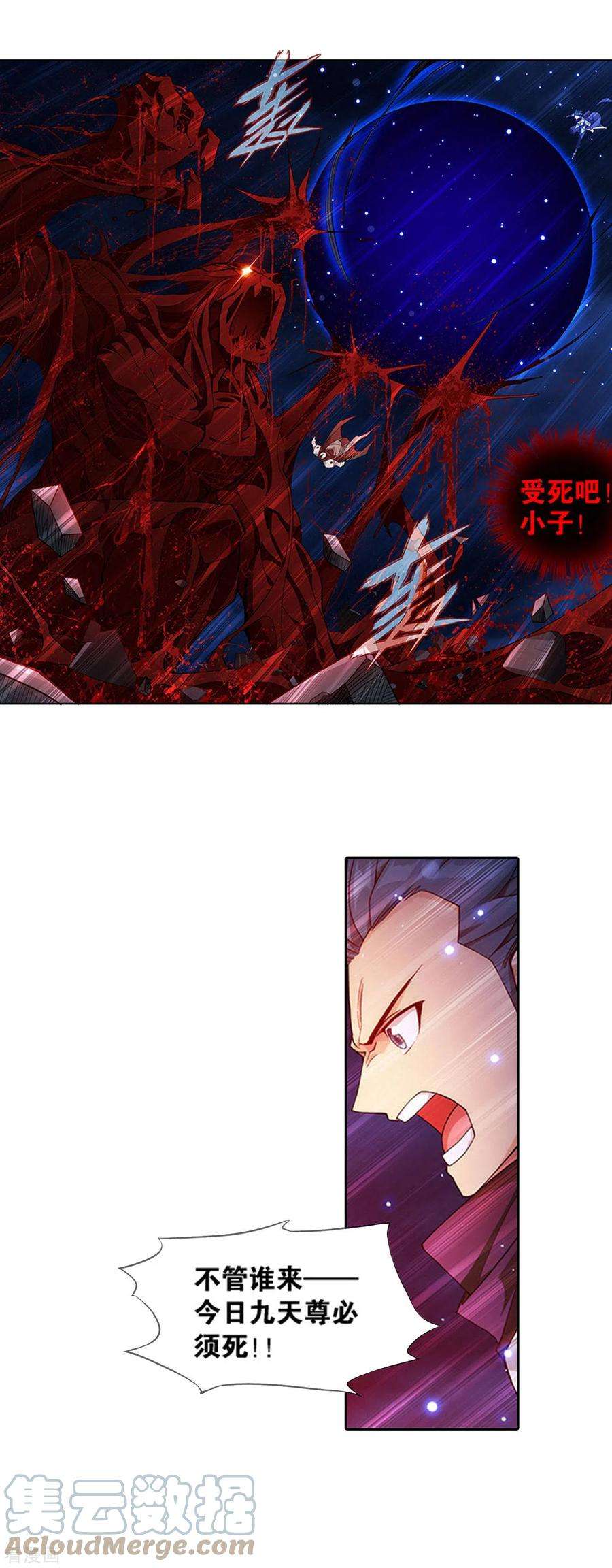 斗破苍穹915话 救驾不迟