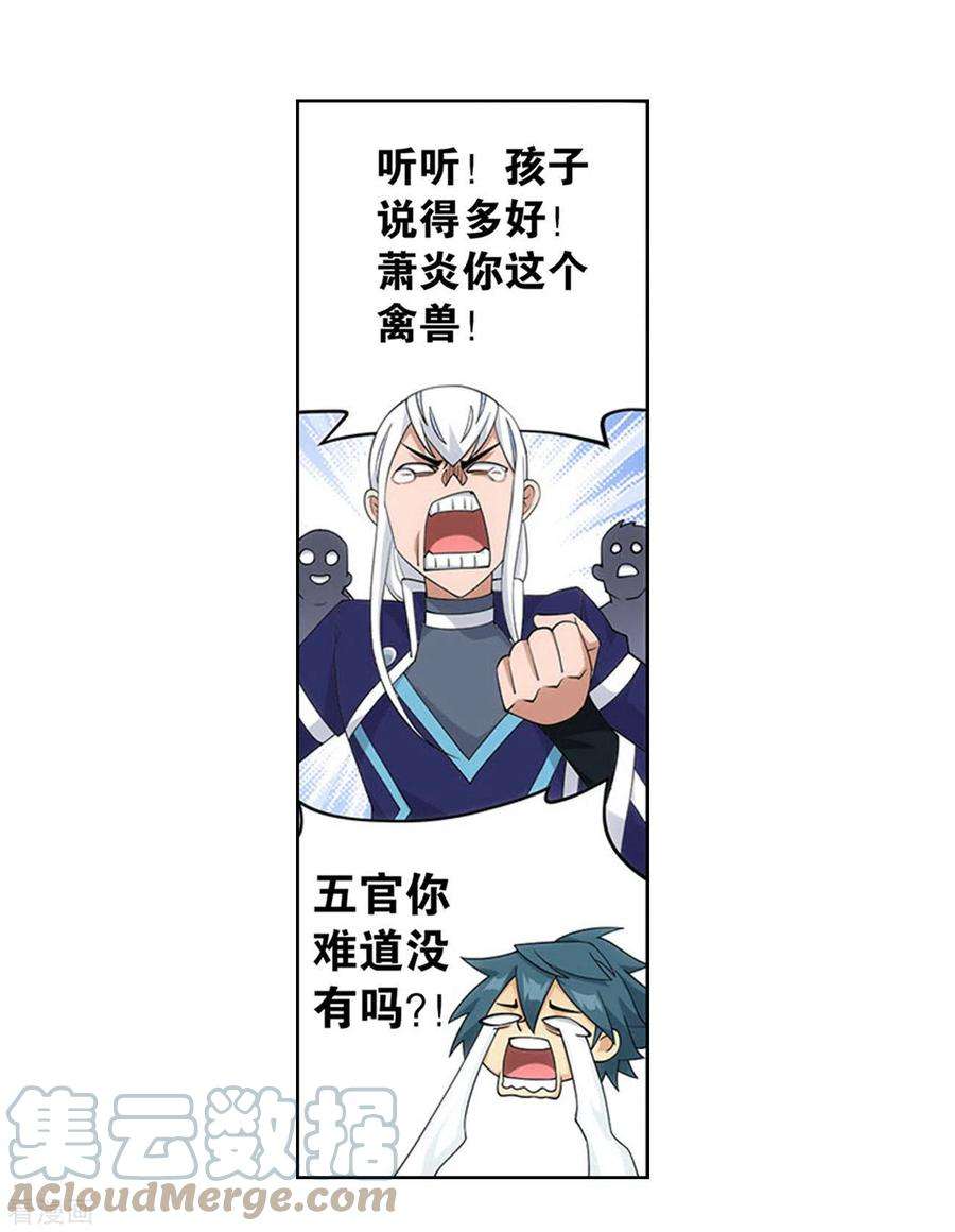 斗破苍穹915话 救驾不迟