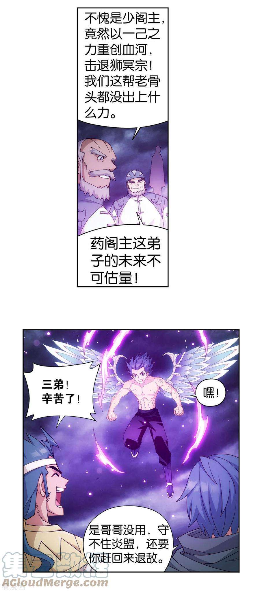 斗破苍穹917话 败血河