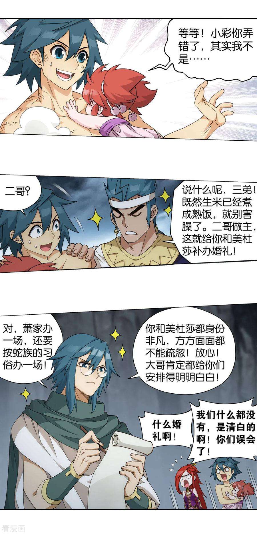 斗破苍穹917话 败血河