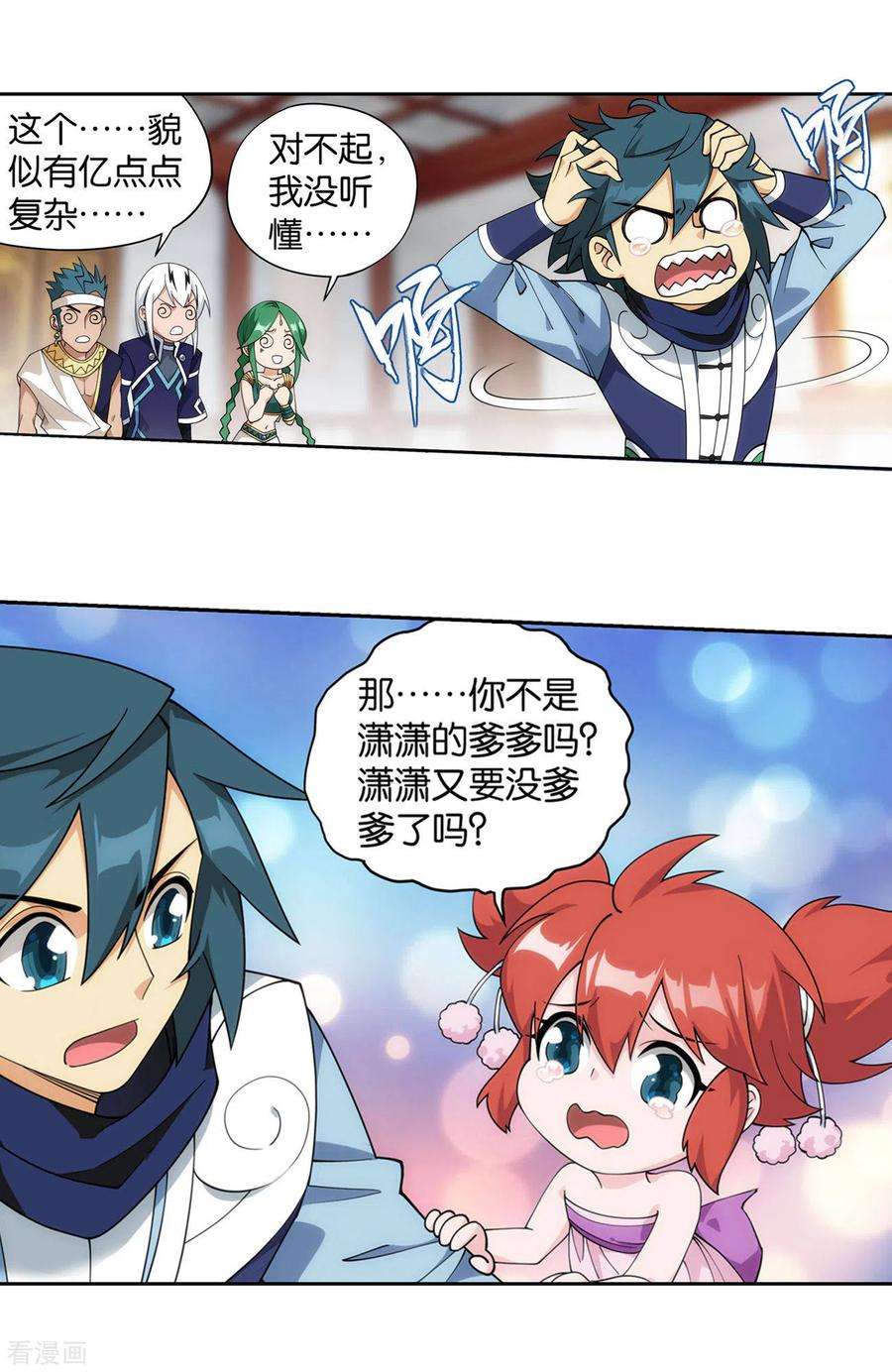 斗破苍穹917话 败血河