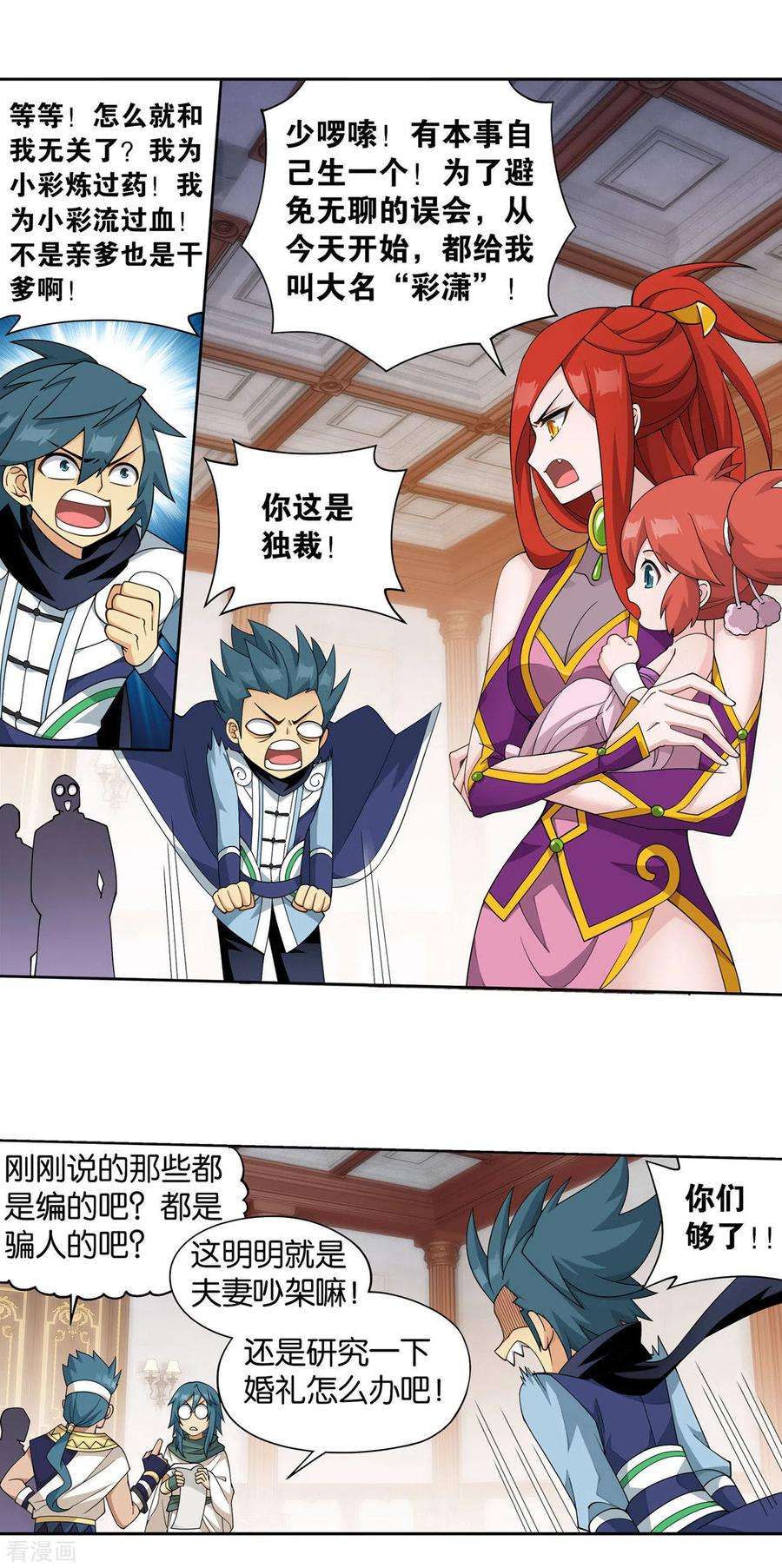 斗破苍穹917话 败血河