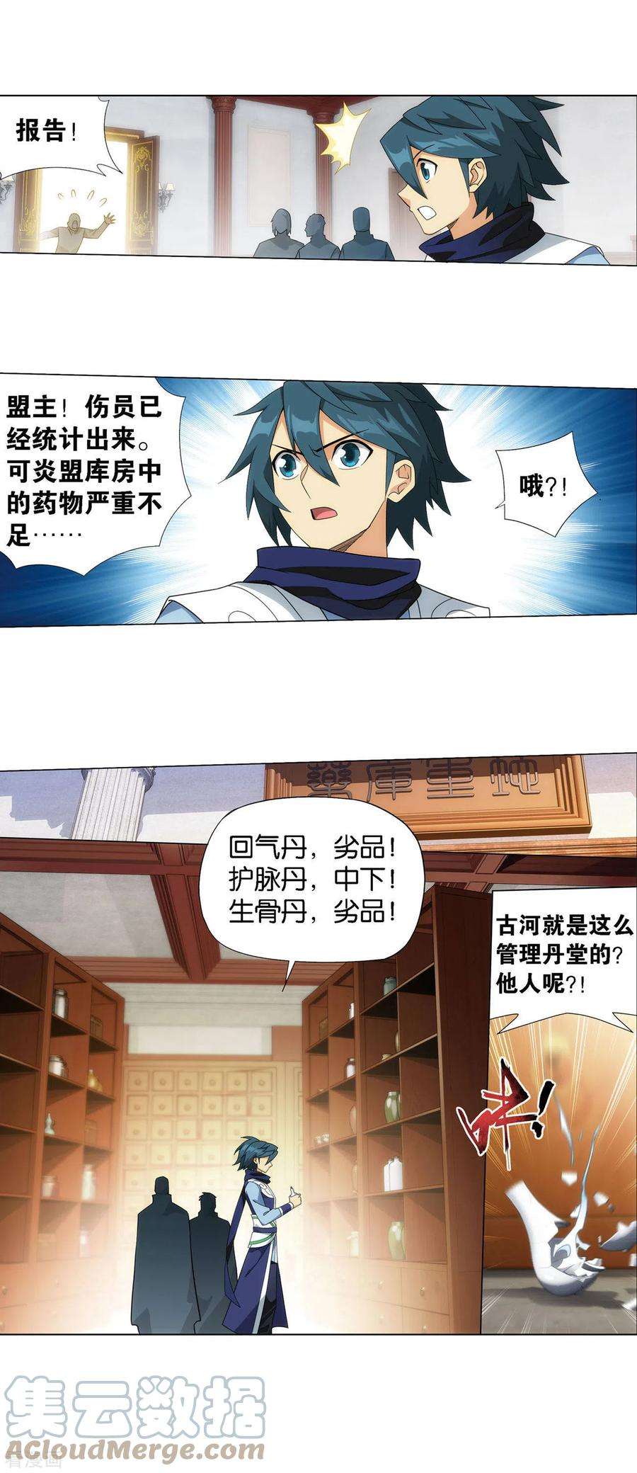 斗破苍穹917话 败血河