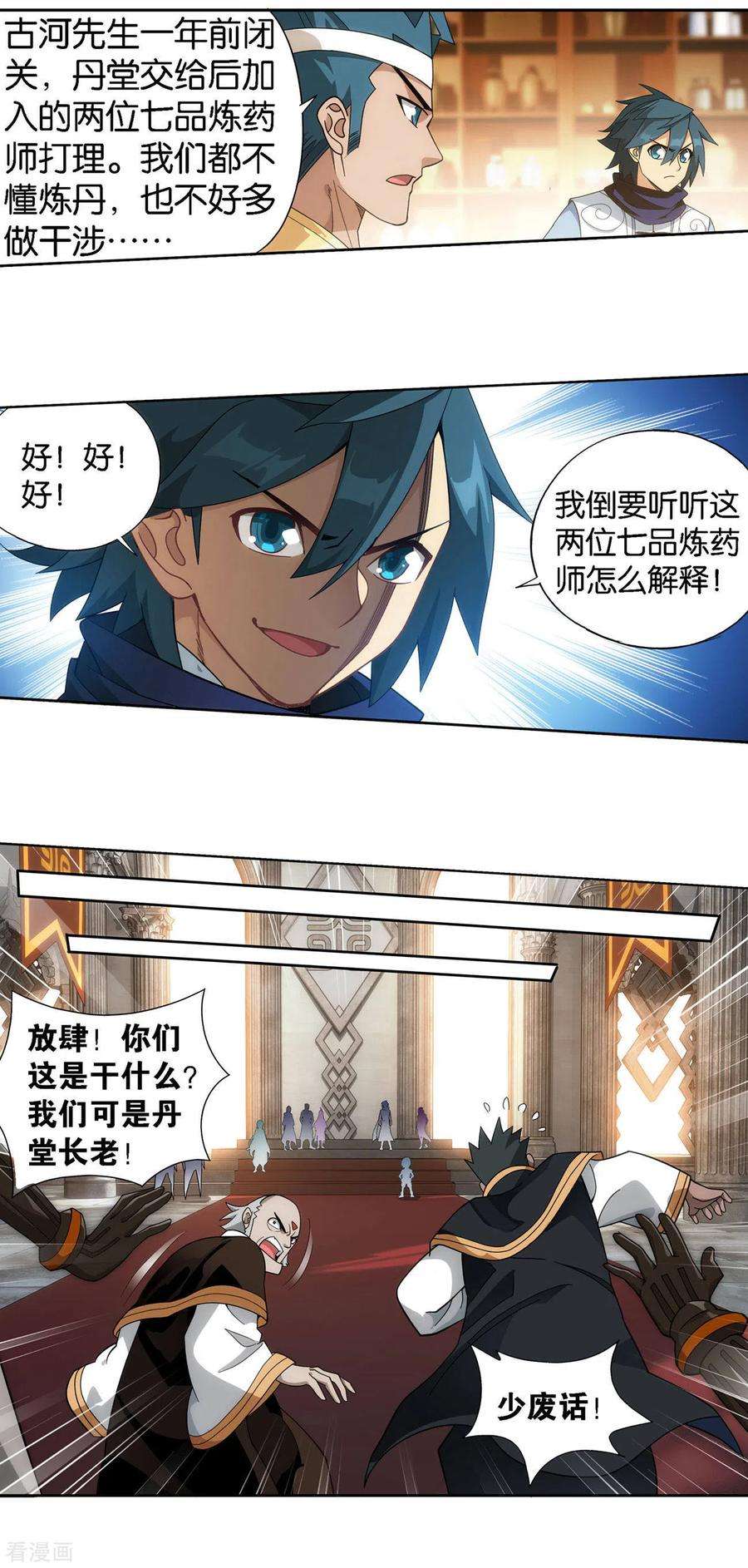 斗破苍穹917话 败血河