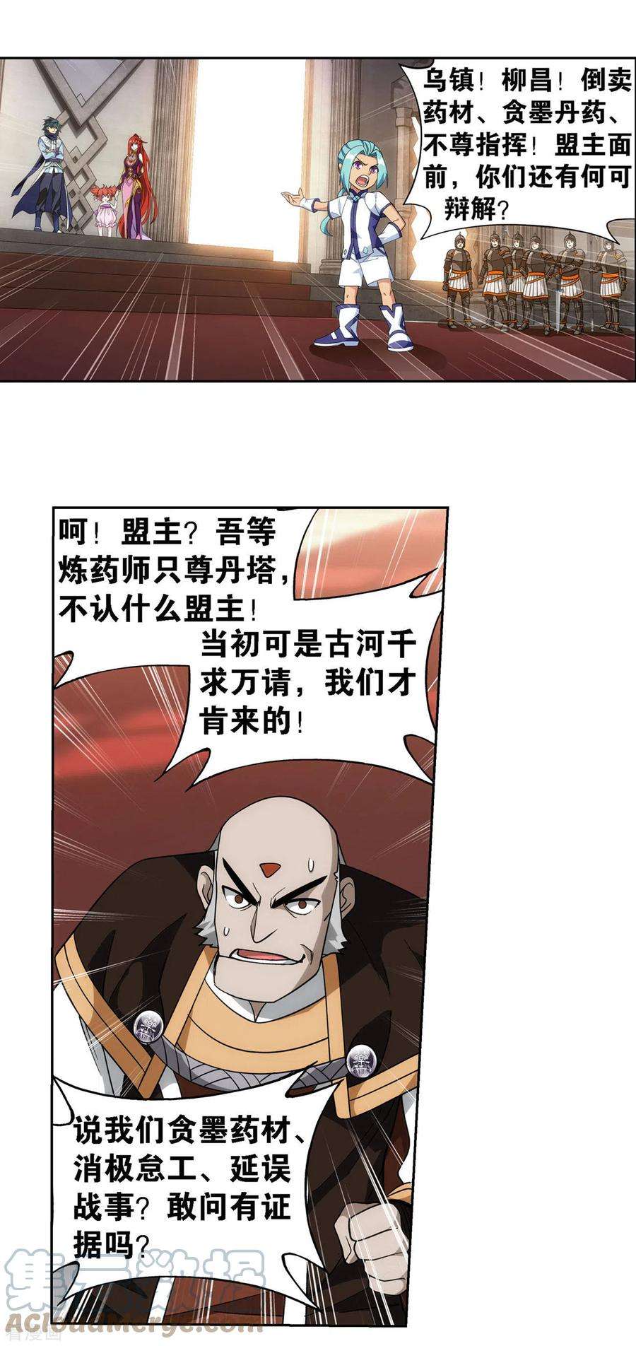 斗破苍穹917话 败血河