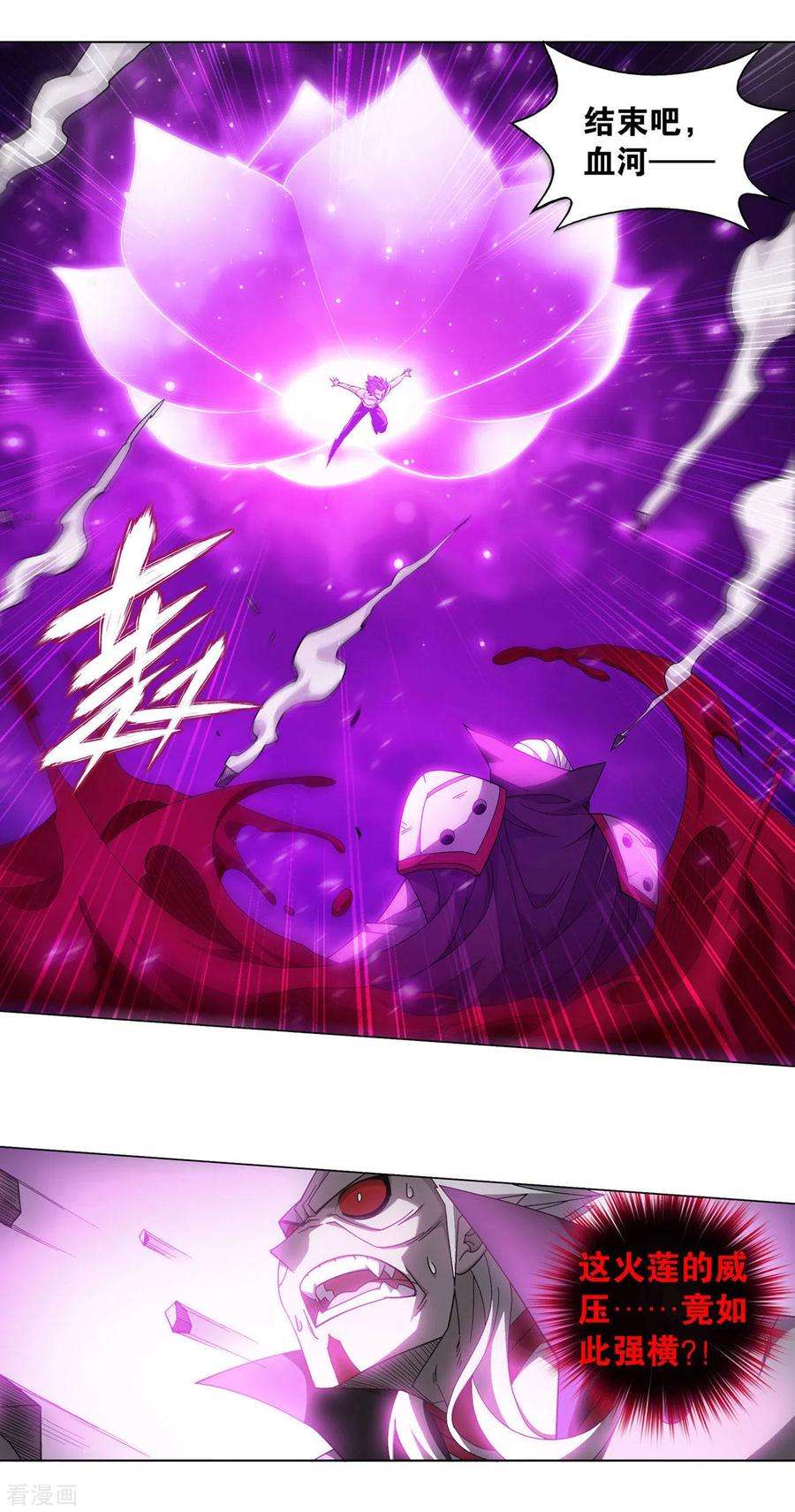 斗破苍穹917话 败血河