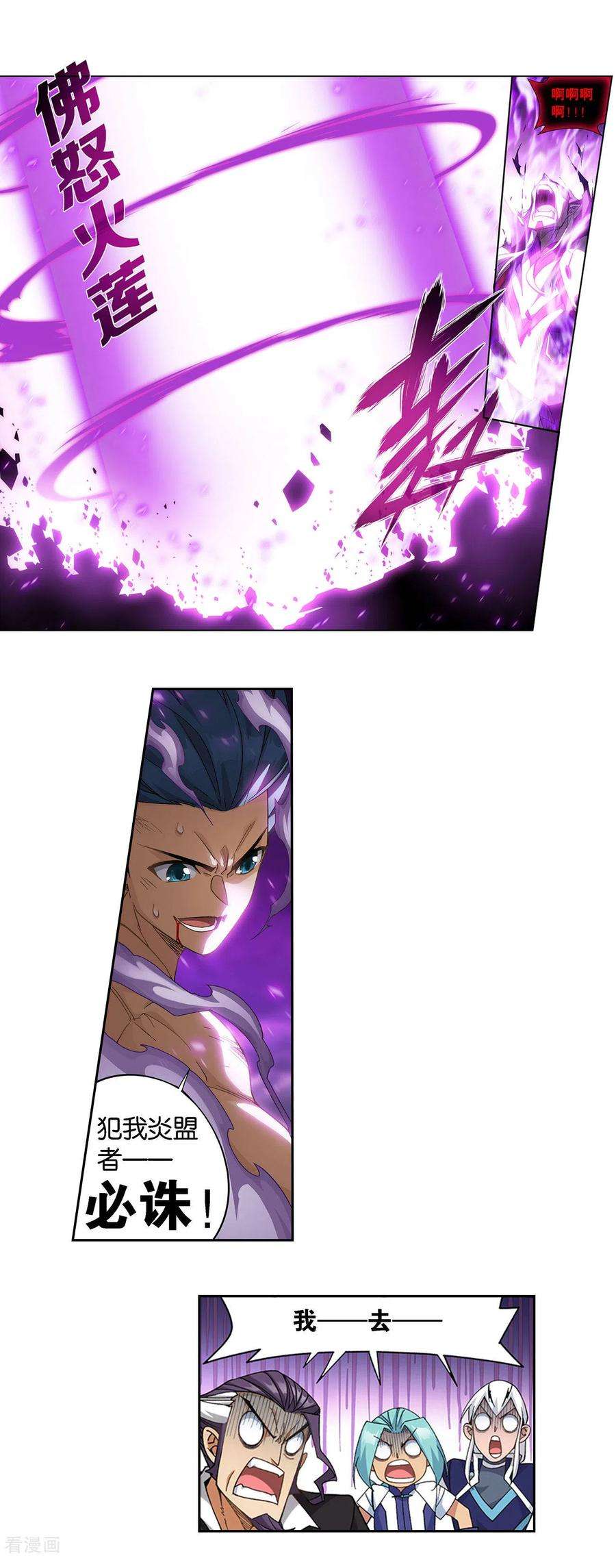 斗破苍穹917话 败血河