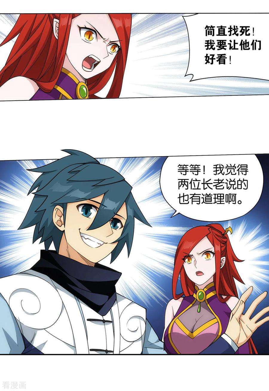 斗破苍穹918话 炎盟炼丹